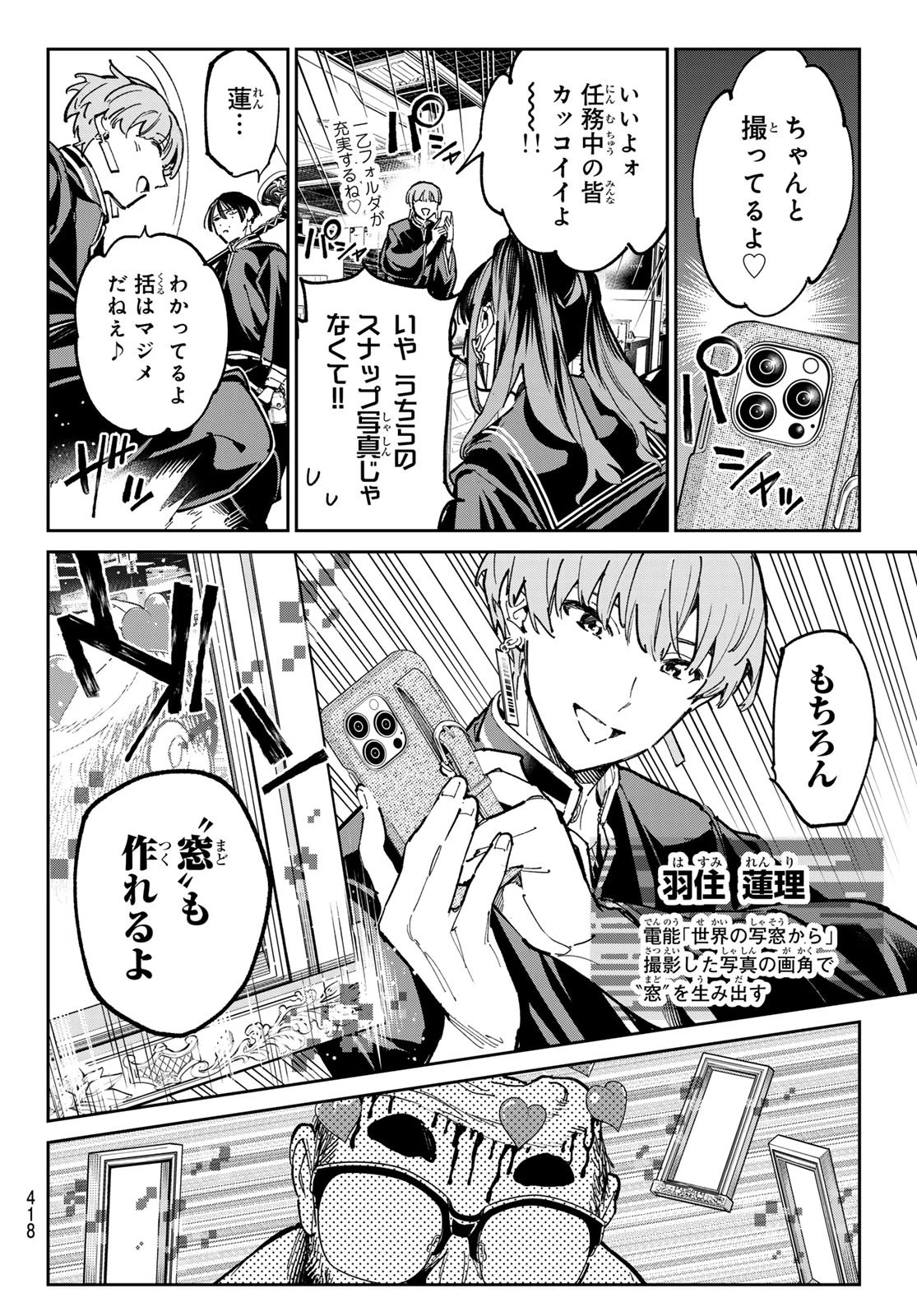 デッドアカウント 第125話 - 8