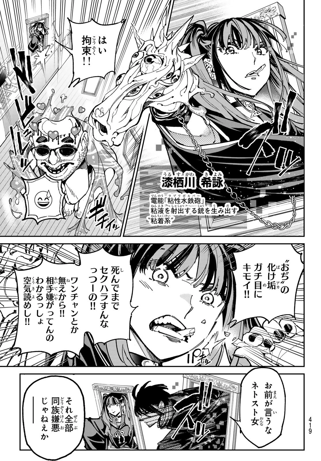 デッドアカウント 第125話 - 9