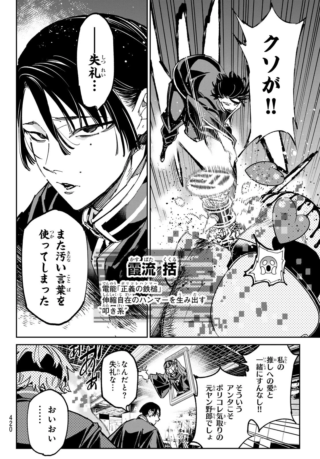 デッドアカウント 第125話 - 10