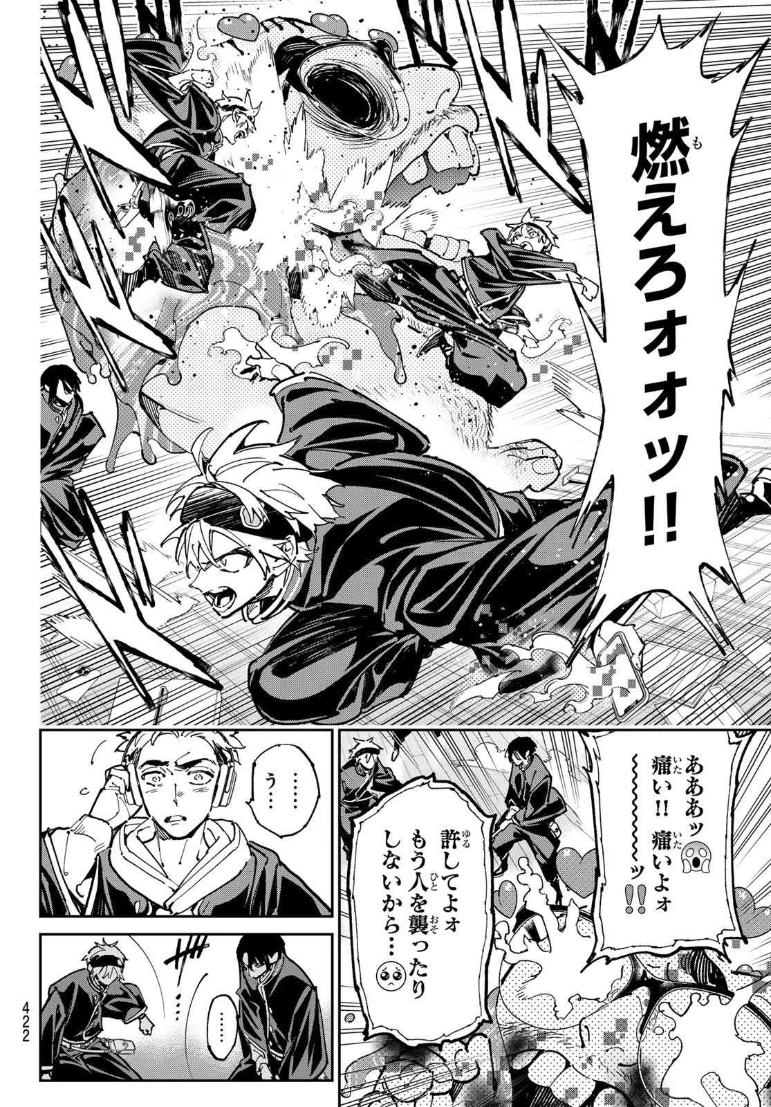 デッドアカウント 第125話 - 12