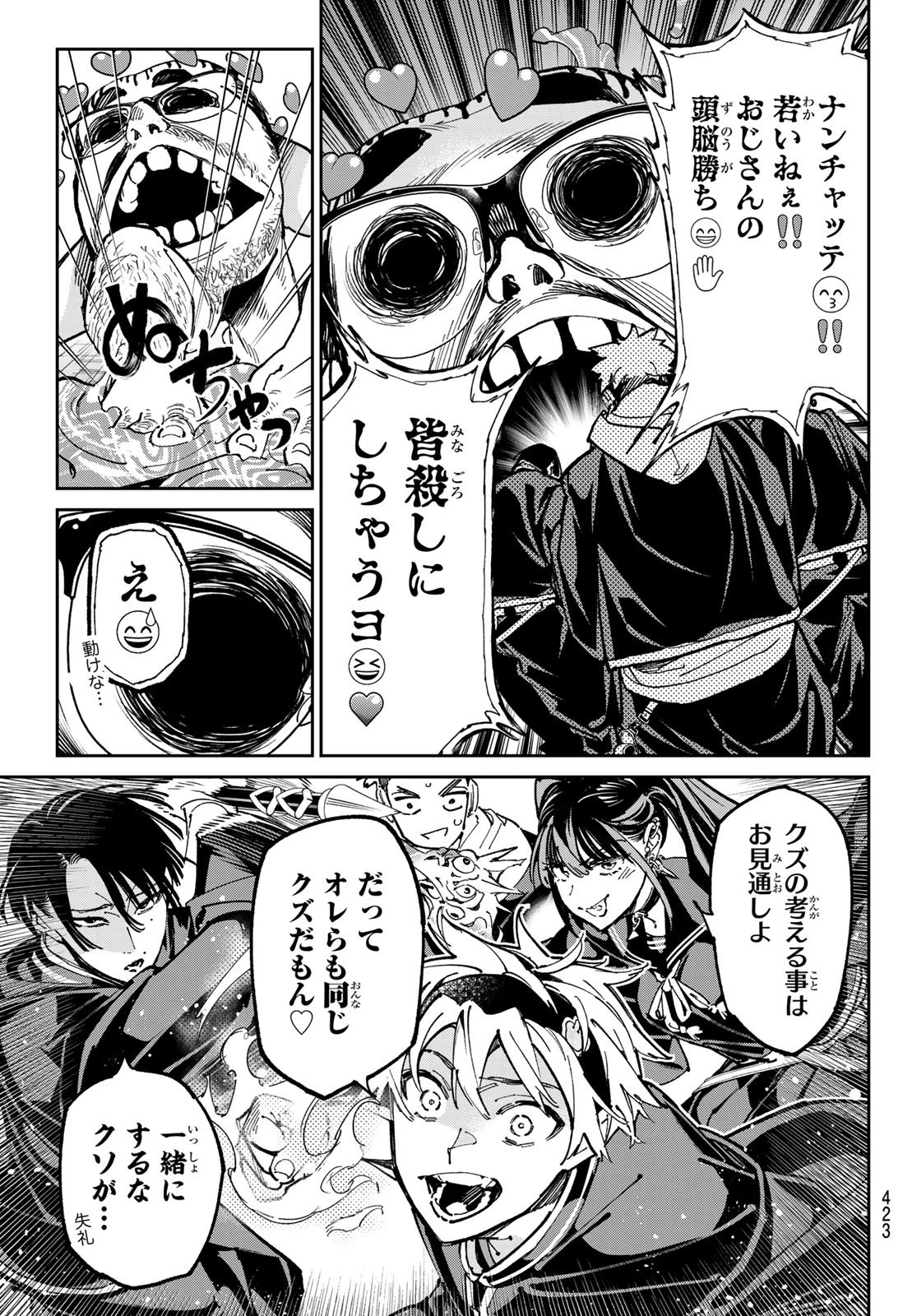 デッドアカウント 第125話 - 13