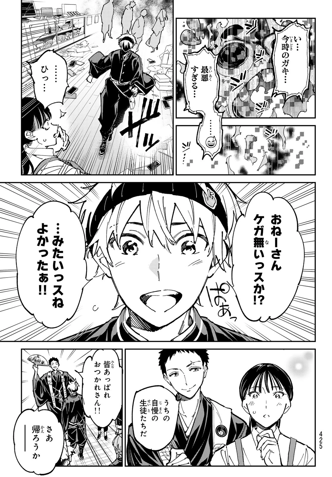 デッドアカウント 第125話 - 15