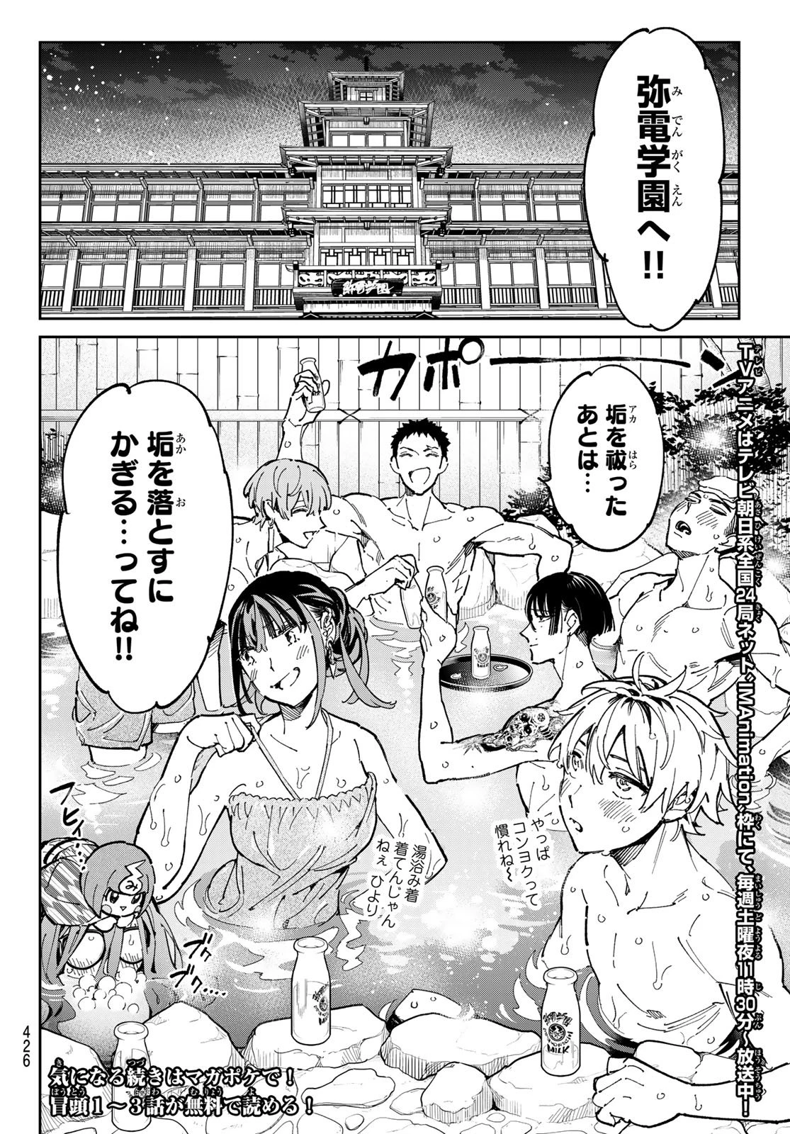 デッドアカウント 第125話 - 16