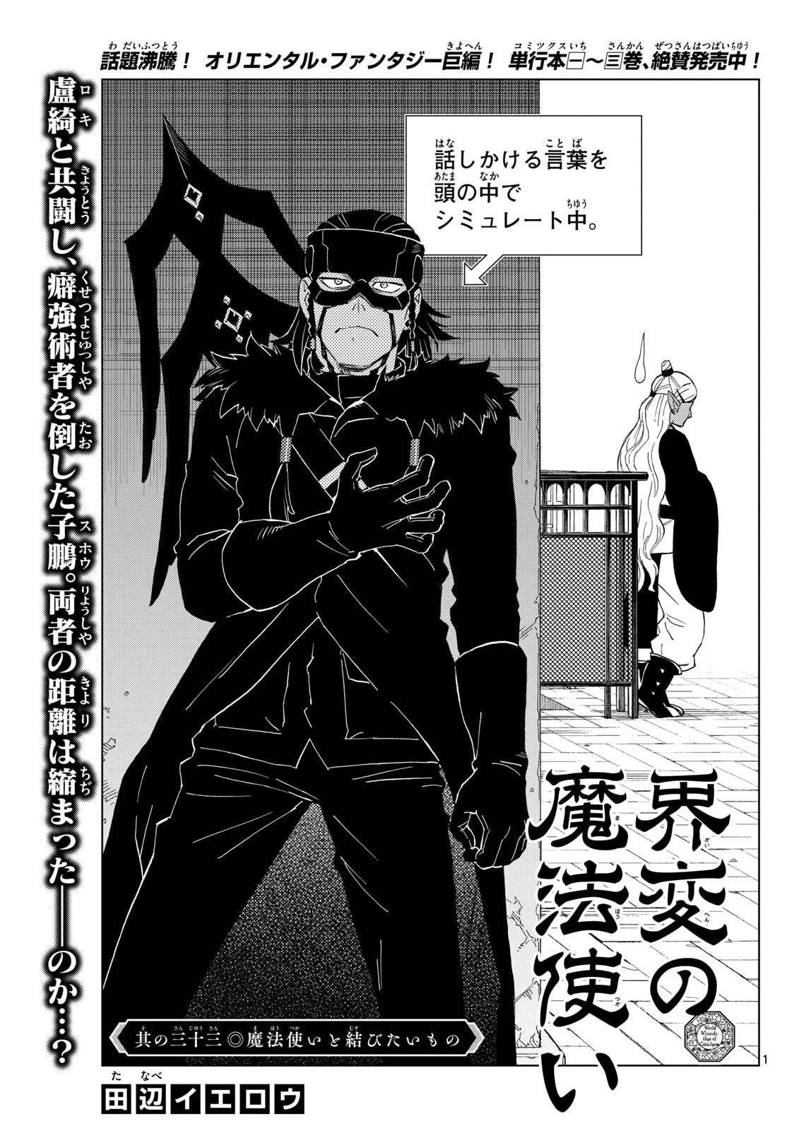 界変の魔法使い 第33話 - 1