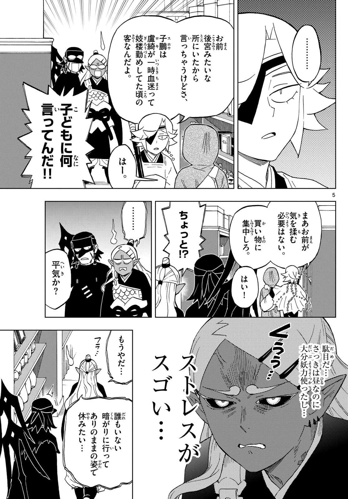 界変の魔法使い 第33話 - 5