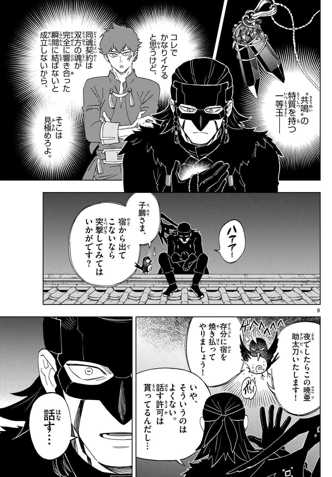 界変の魔法使い 第33話 - 9