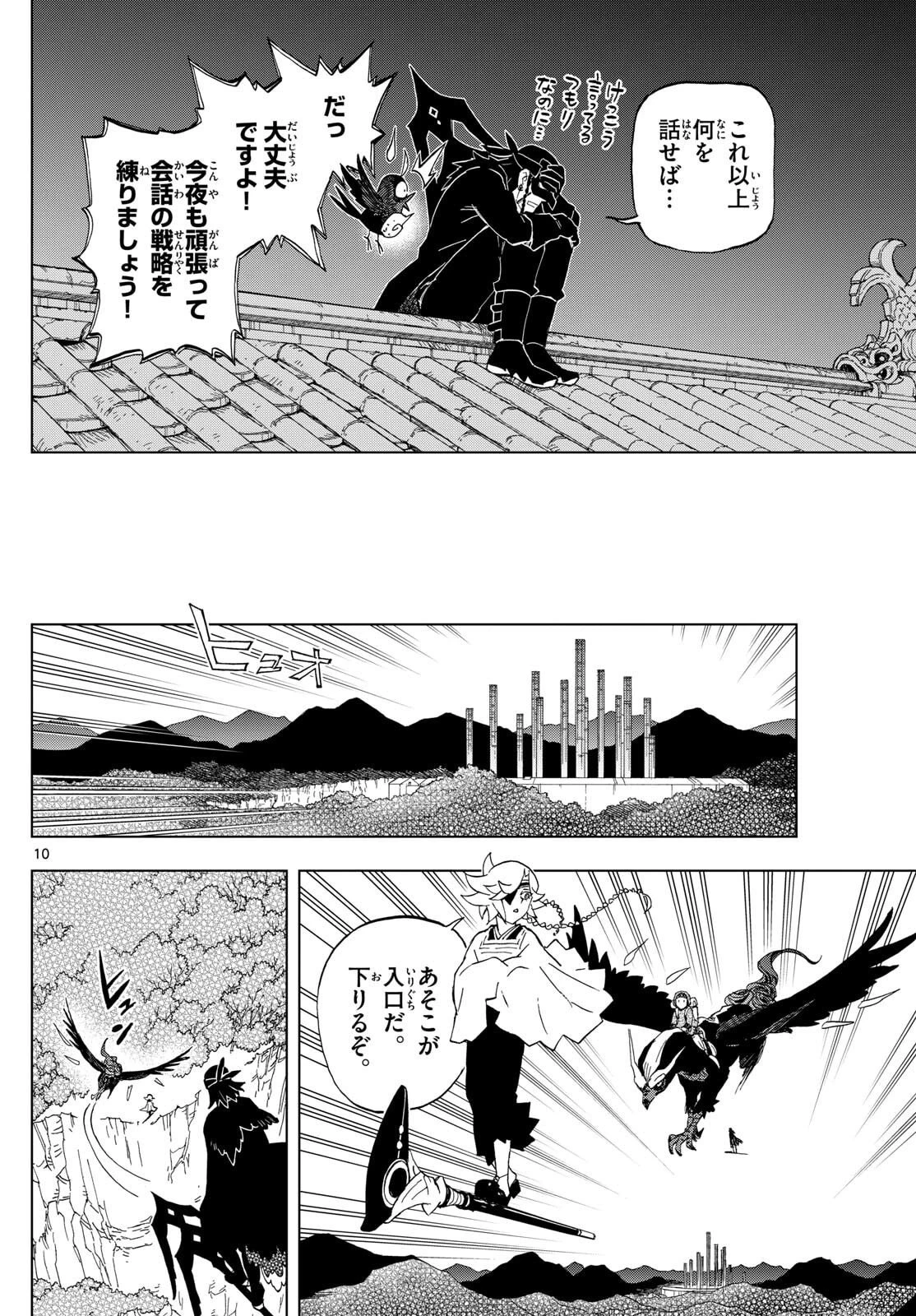 界変の魔法使い 第33話 - 10