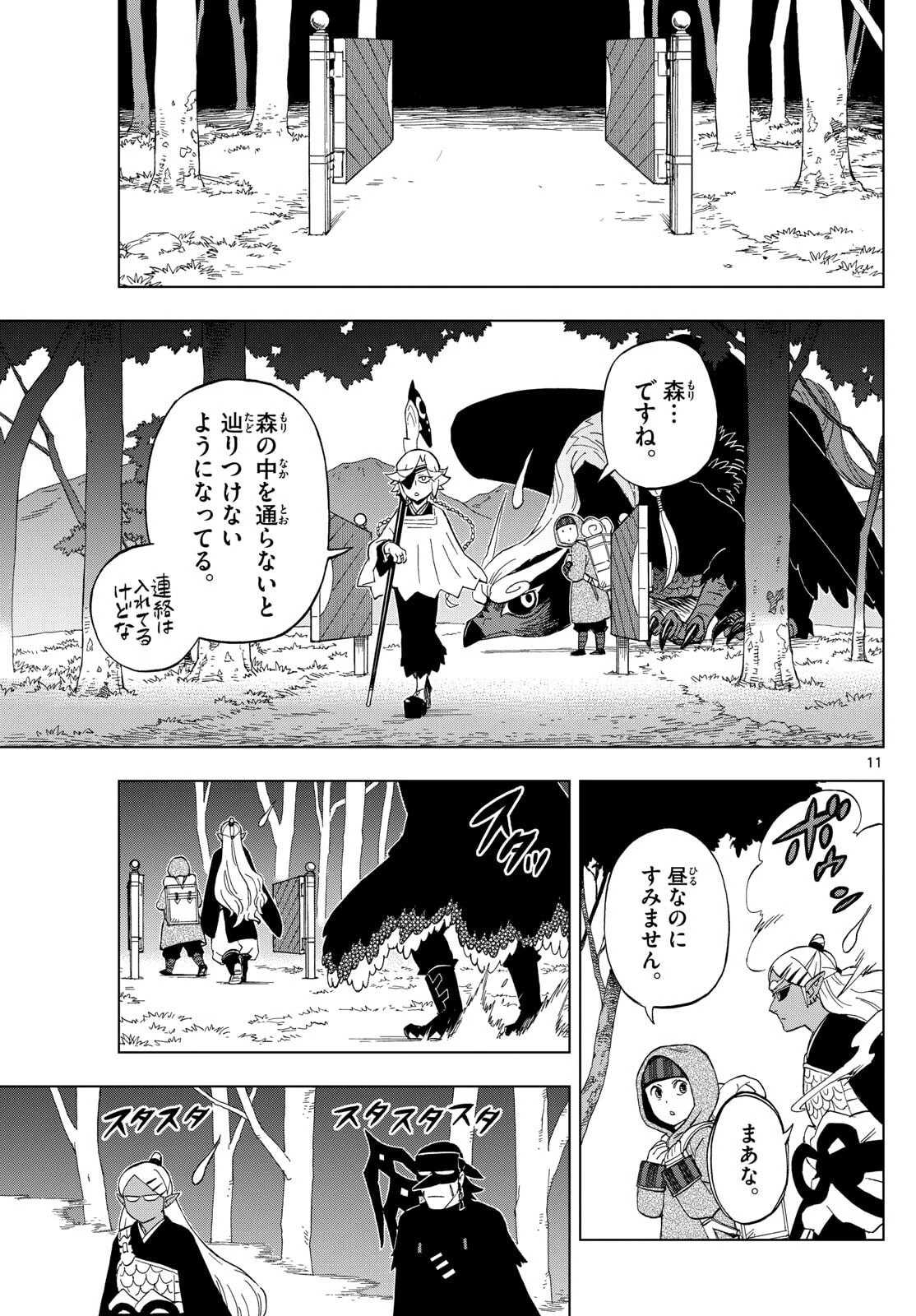 界変の魔法使い 第33話 - 11