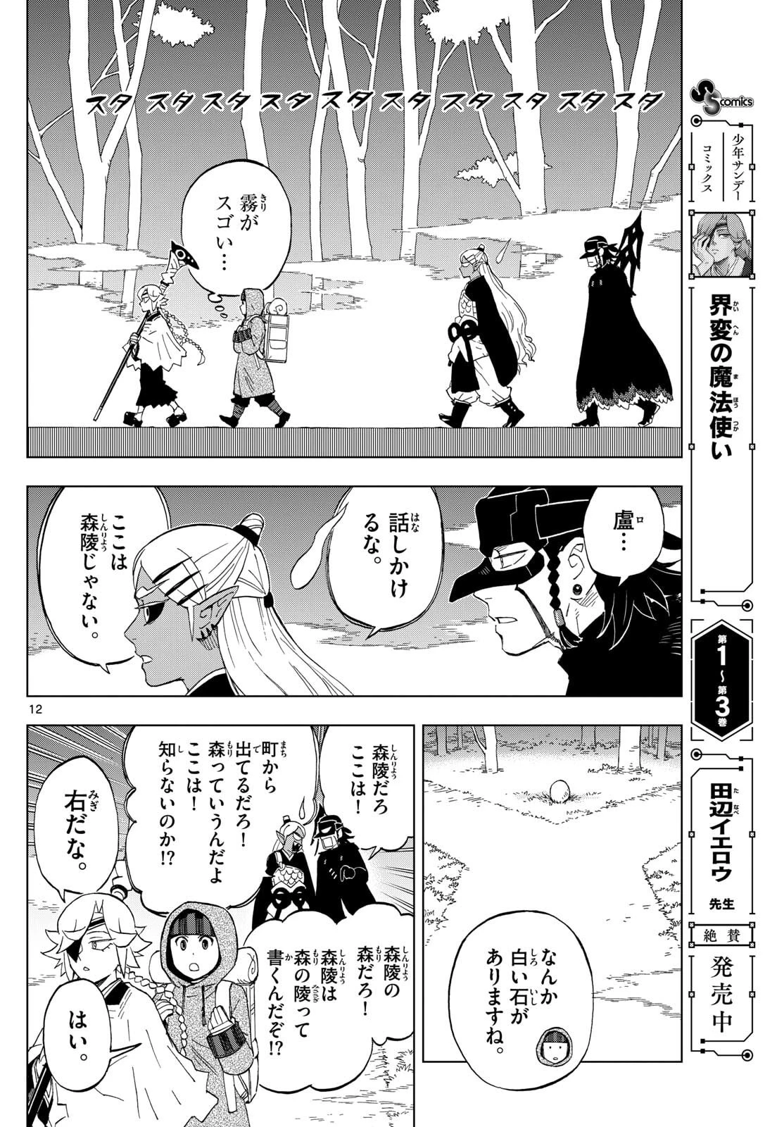 界変の魔法使い 第33話 - 12