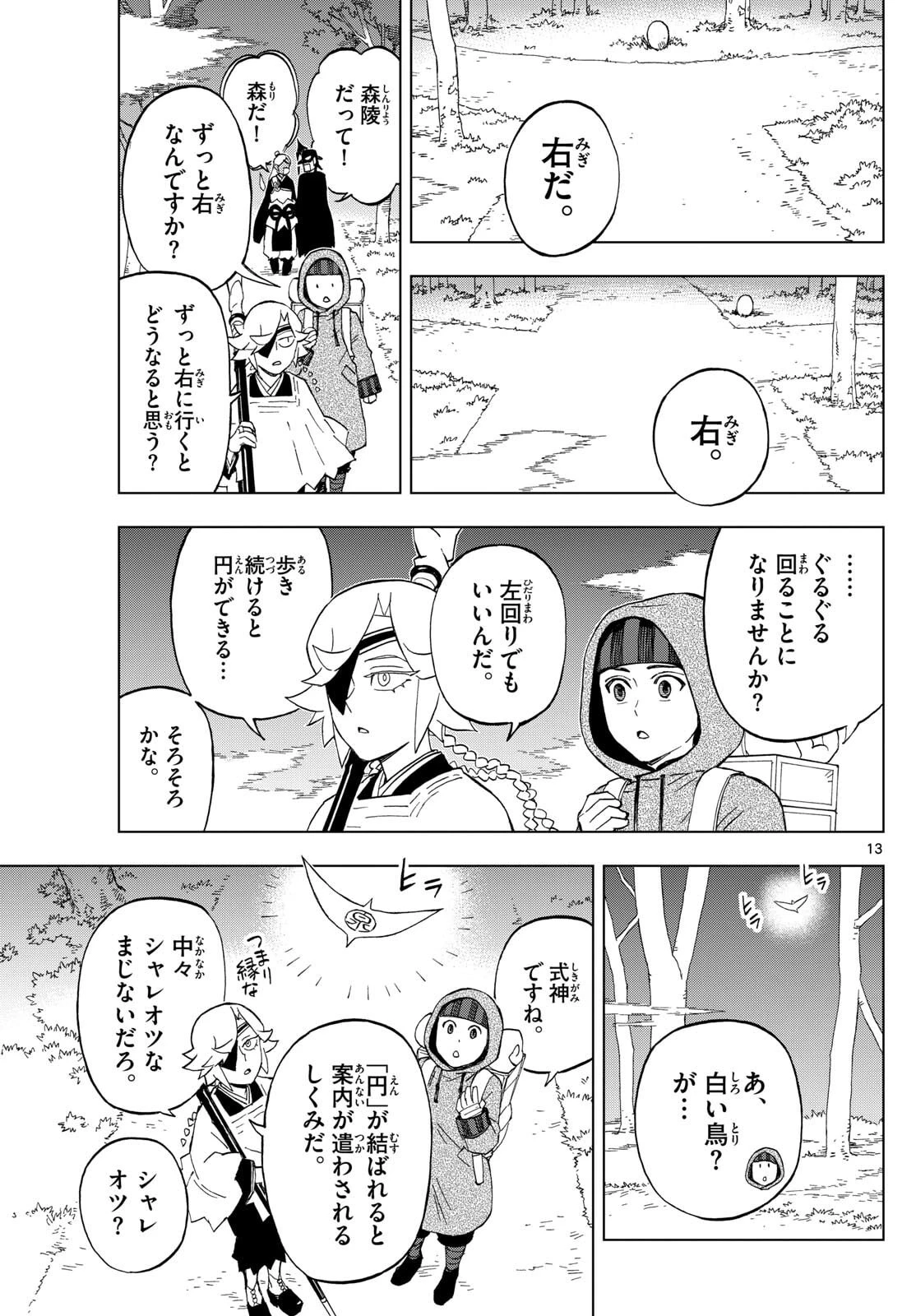 界変の魔法使い 第33話 - 13