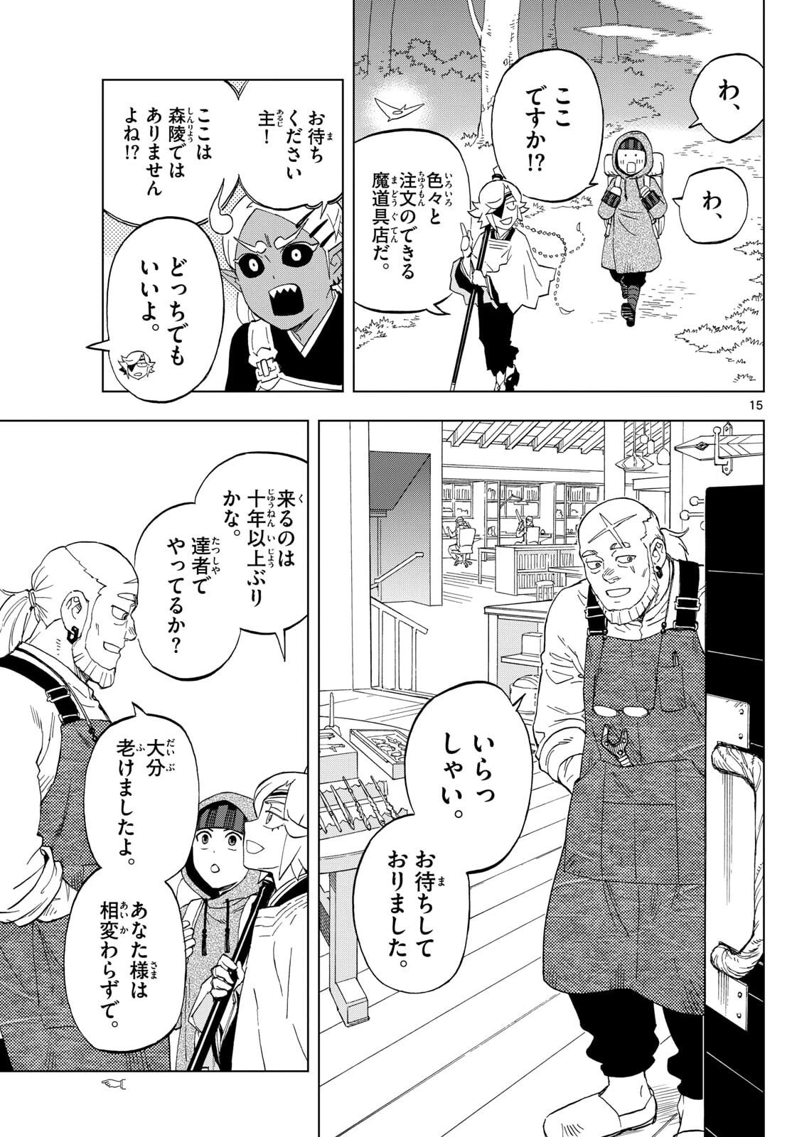 界変の魔法使い 第33話 - 15