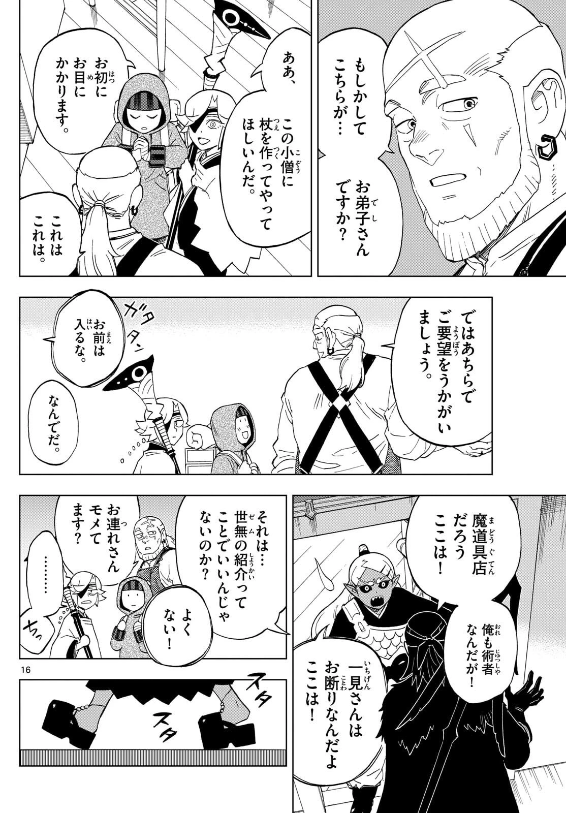 界変の魔法使い 第33話 - 16