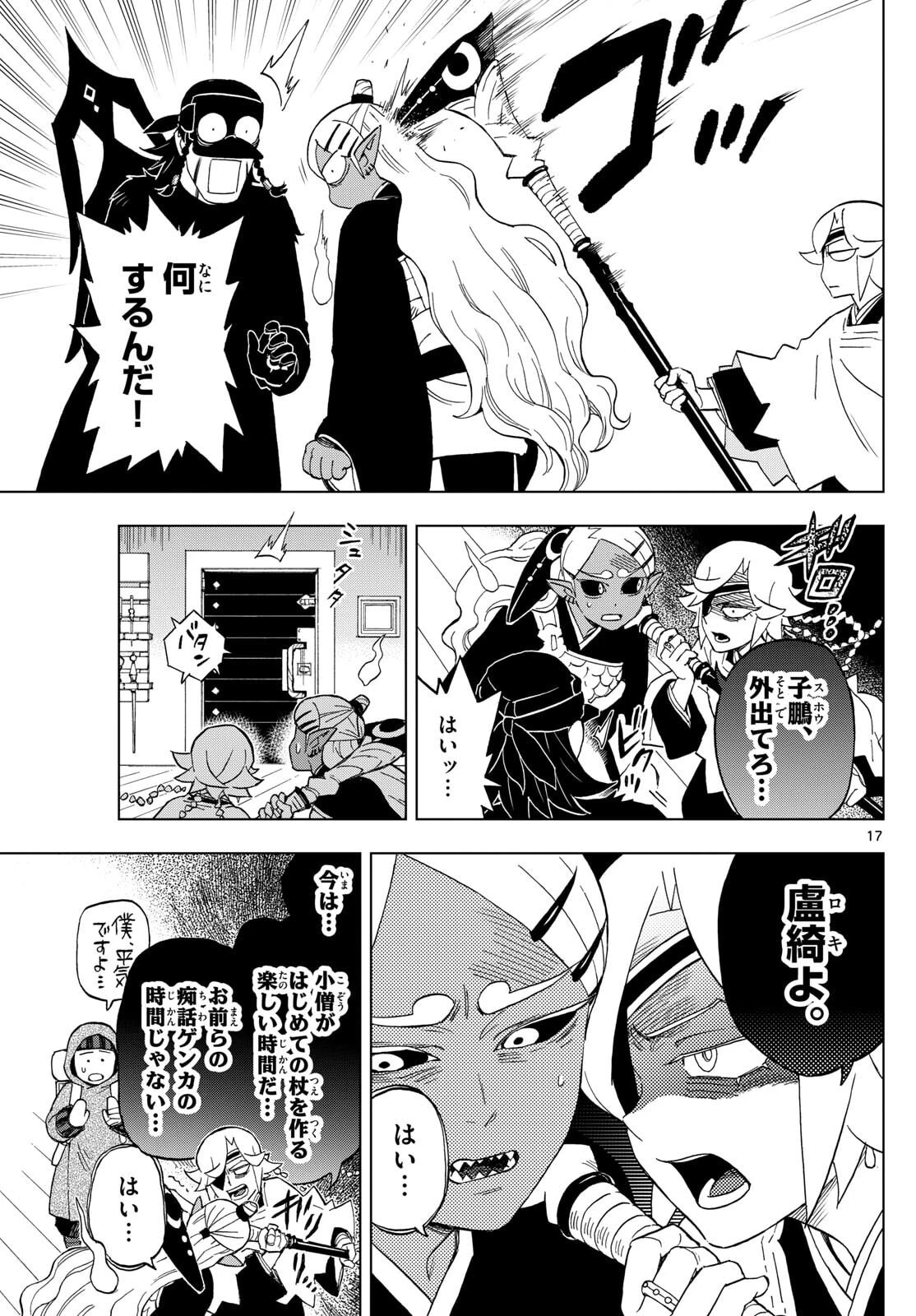 界変の魔法使い 第33話 - 17