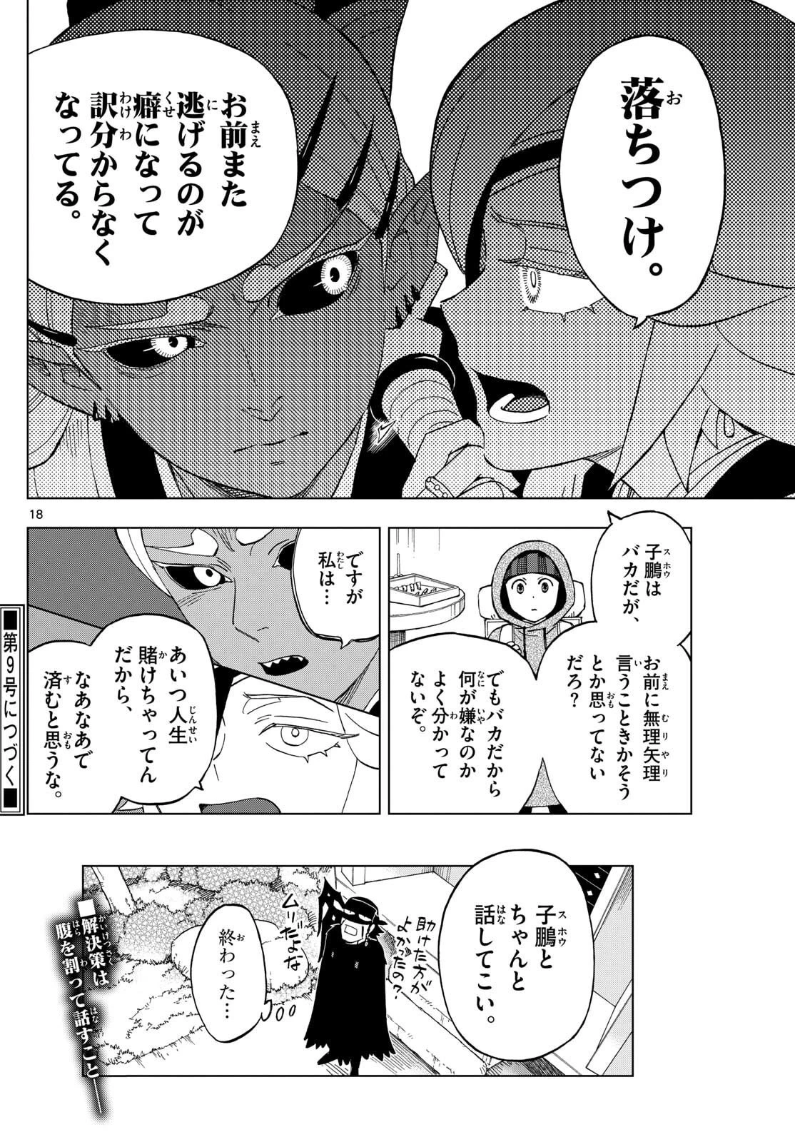 界変の魔法使い 第33話 - 18