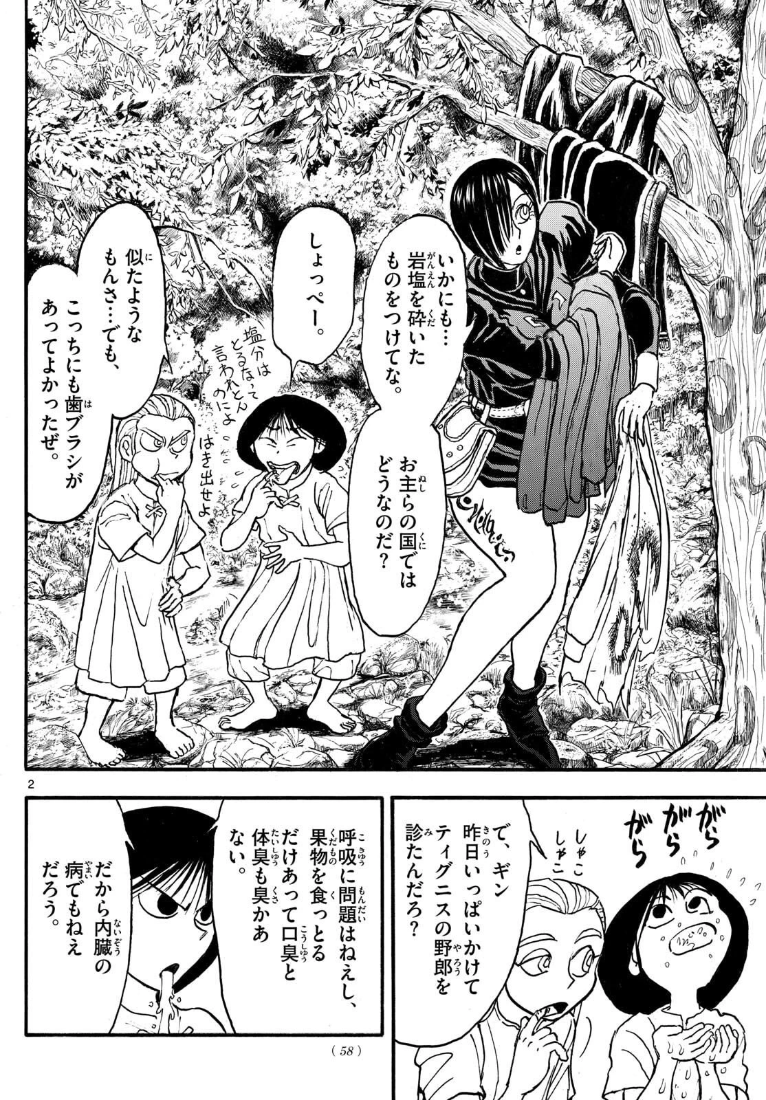 シルバーマウンテン 第32話 - 2