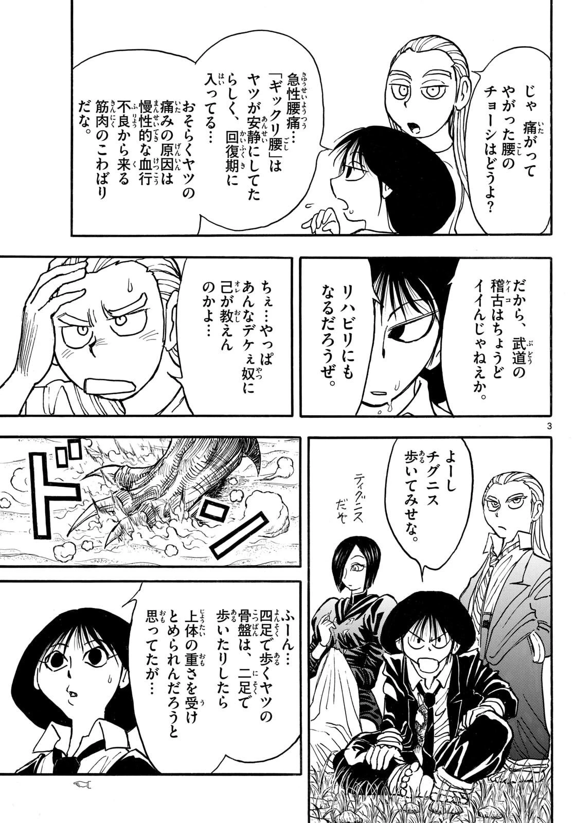 シルバーマウンテン 第32話 - 3