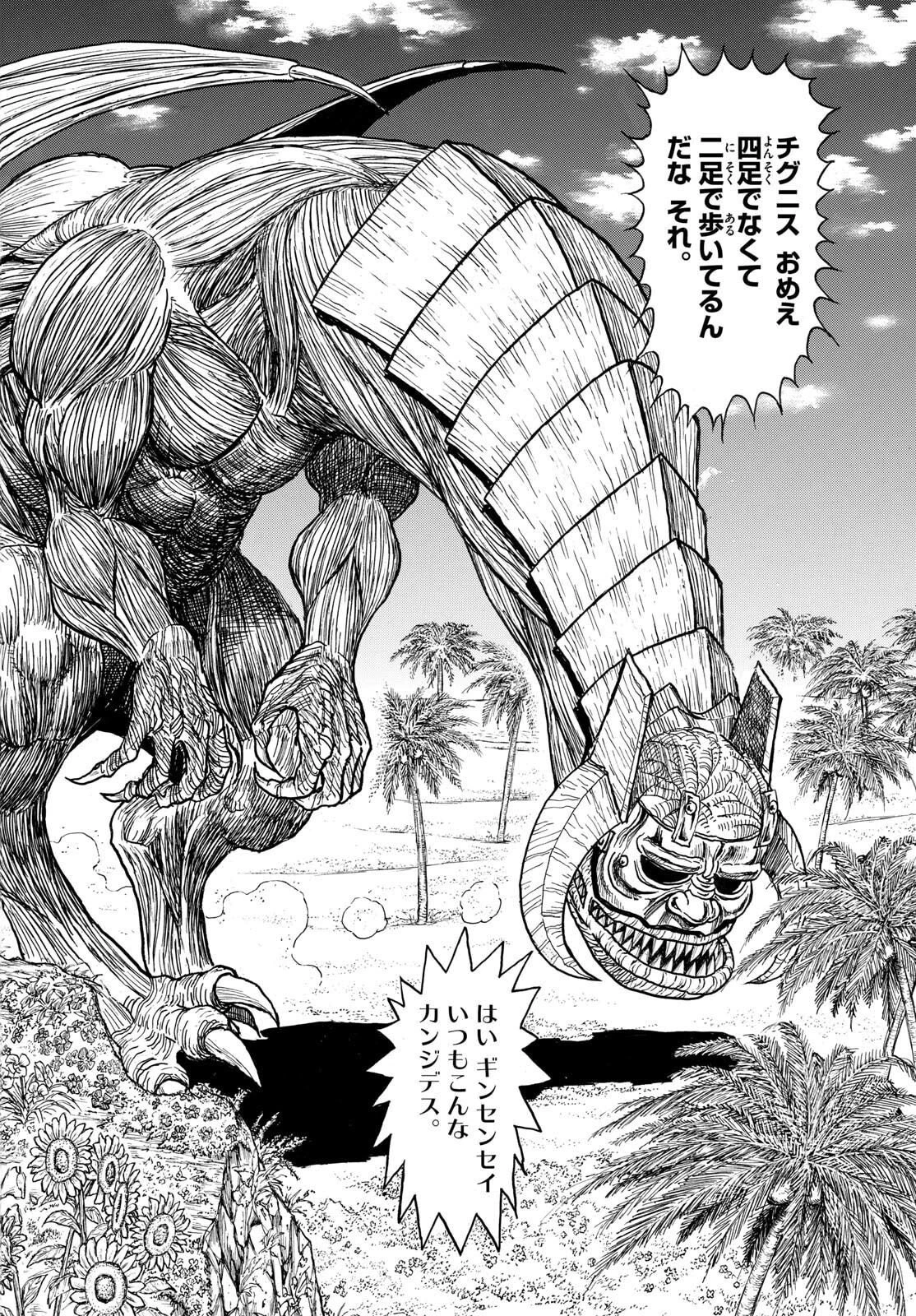 シルバーマウンテン 第32話 - 4