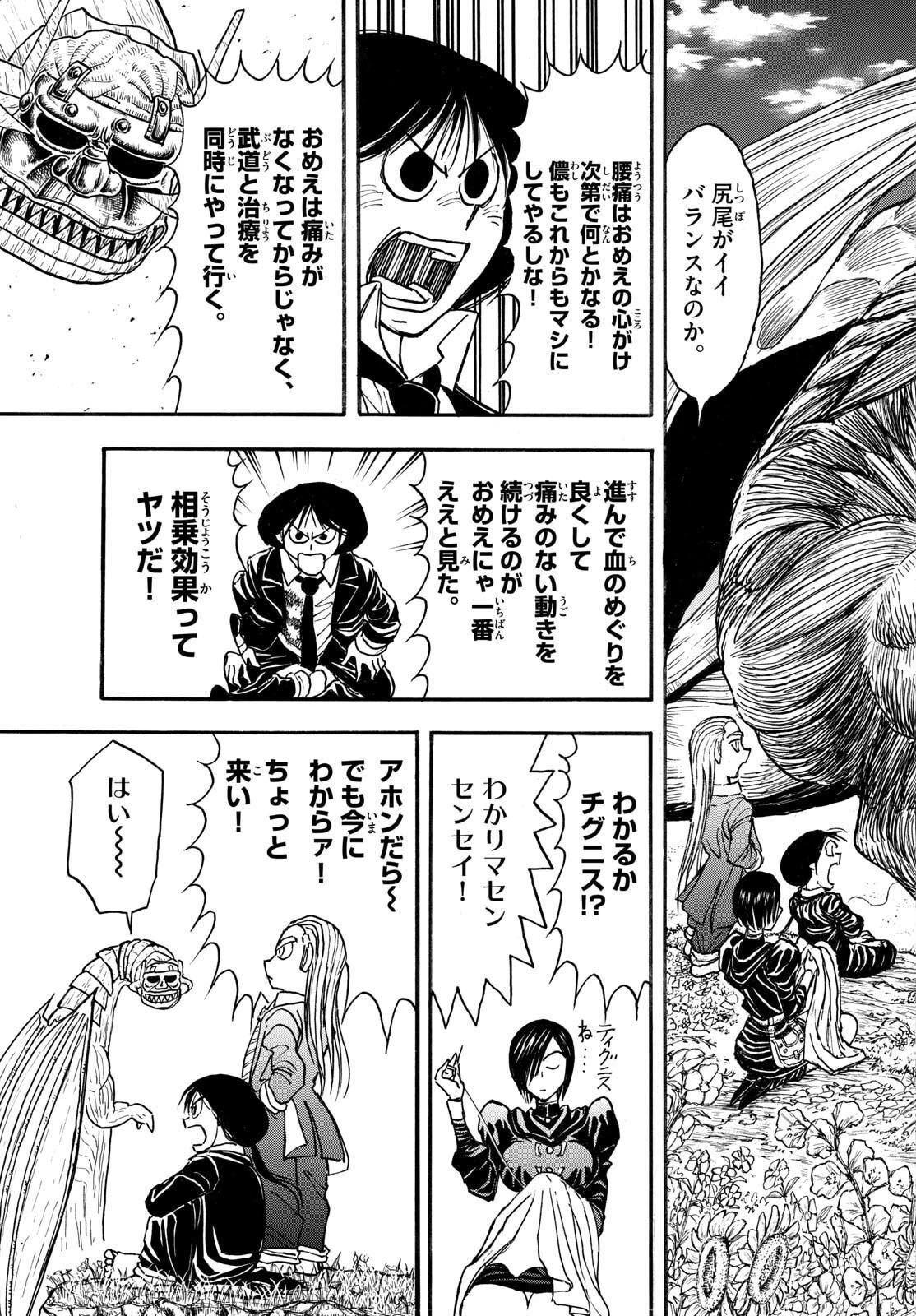 シルバーマウンテン 第32話 - 5