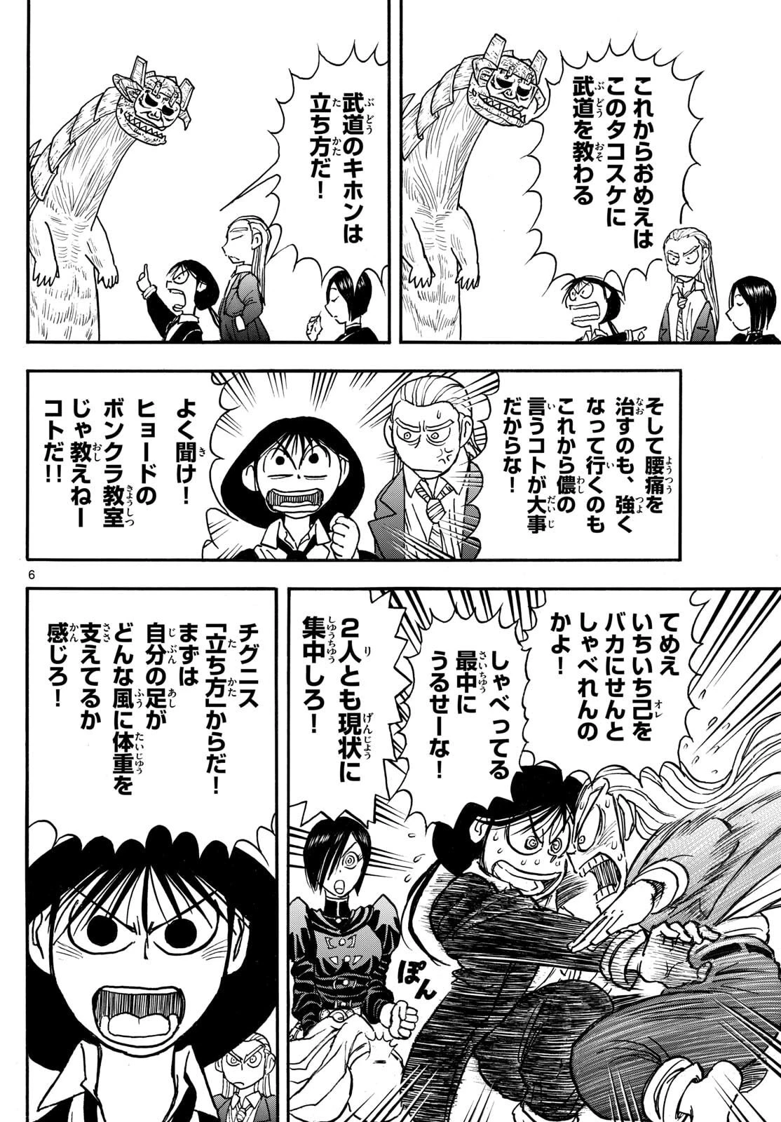 シルバーマウンテン 第32話 - 6