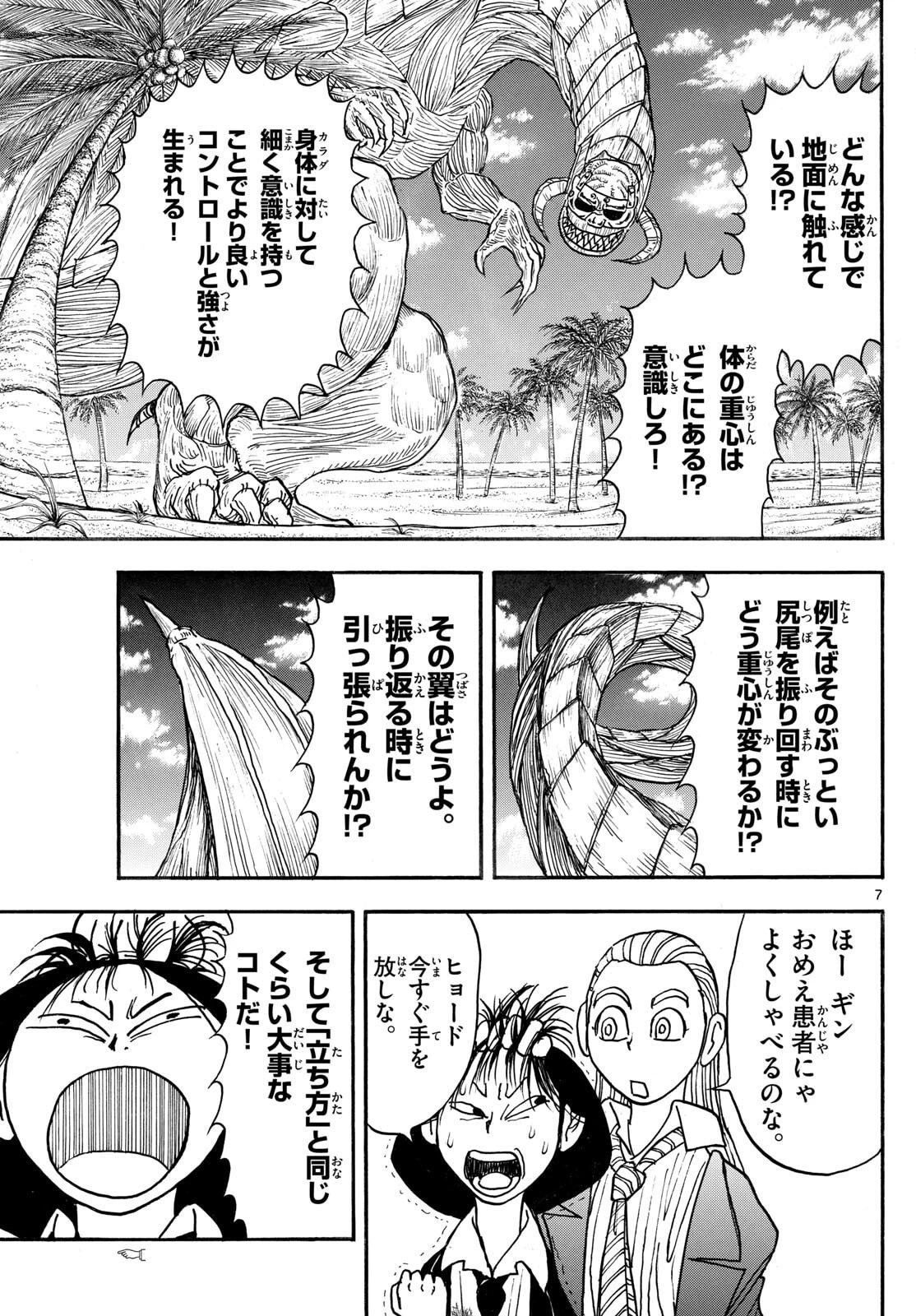 シルバーマウンテン 第32話 - 7