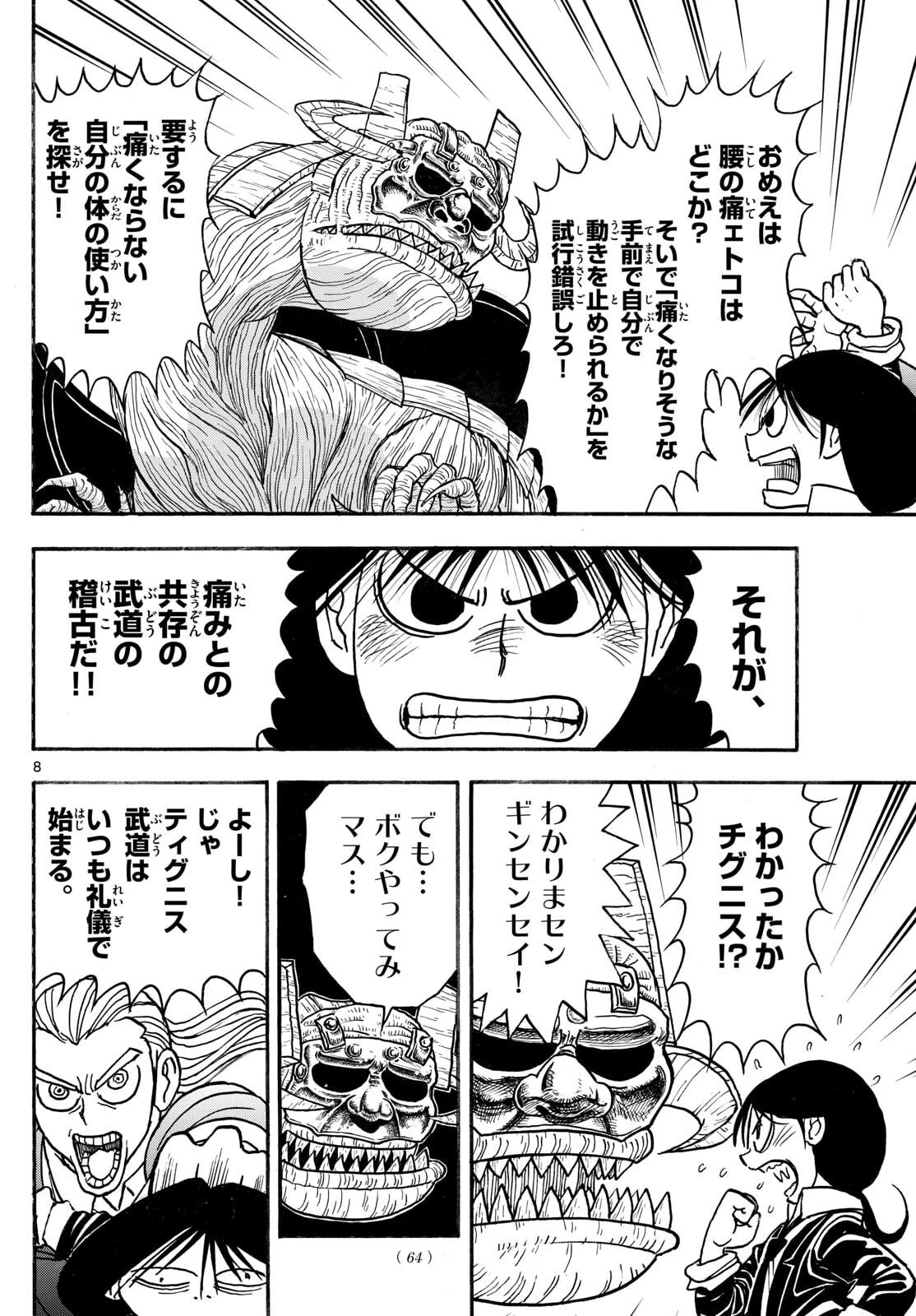 シルバーマウンテン 第32話 - 8