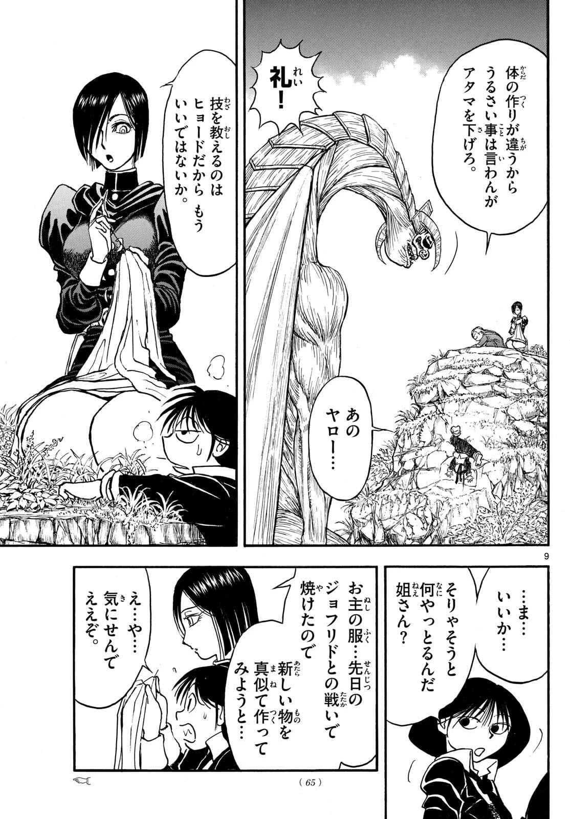 シルバーマウンテン 第32話 - 9