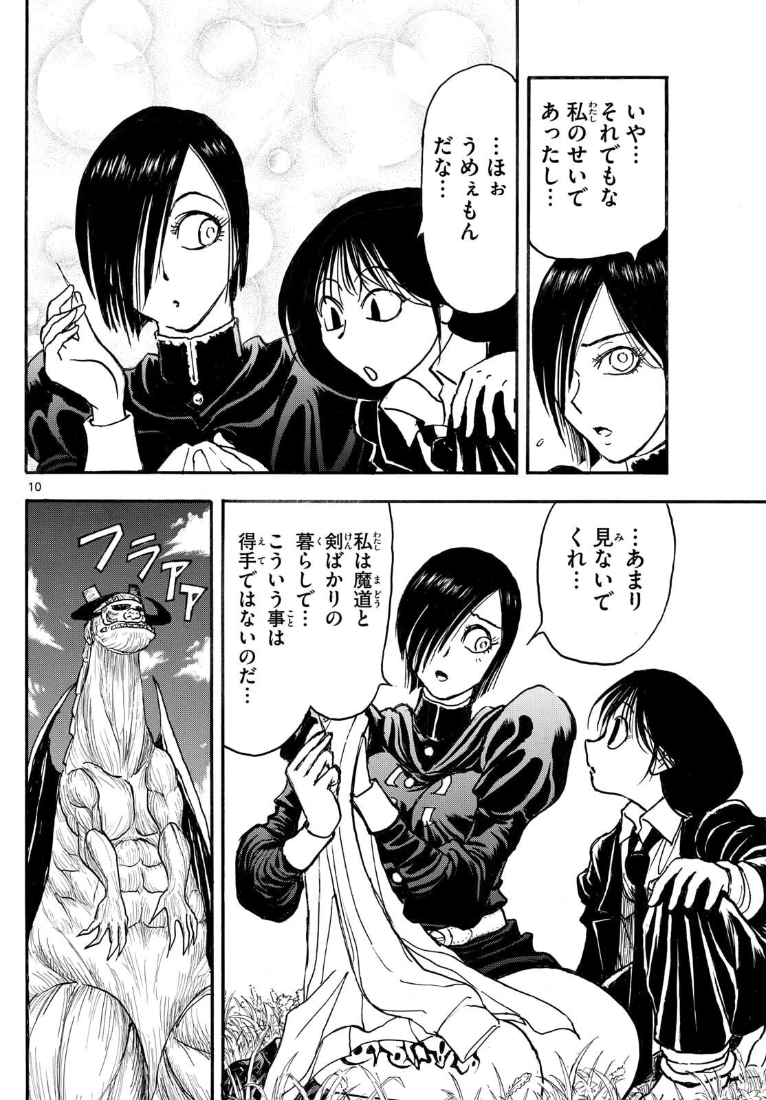 シルバーマウンテン 第32話 - 10