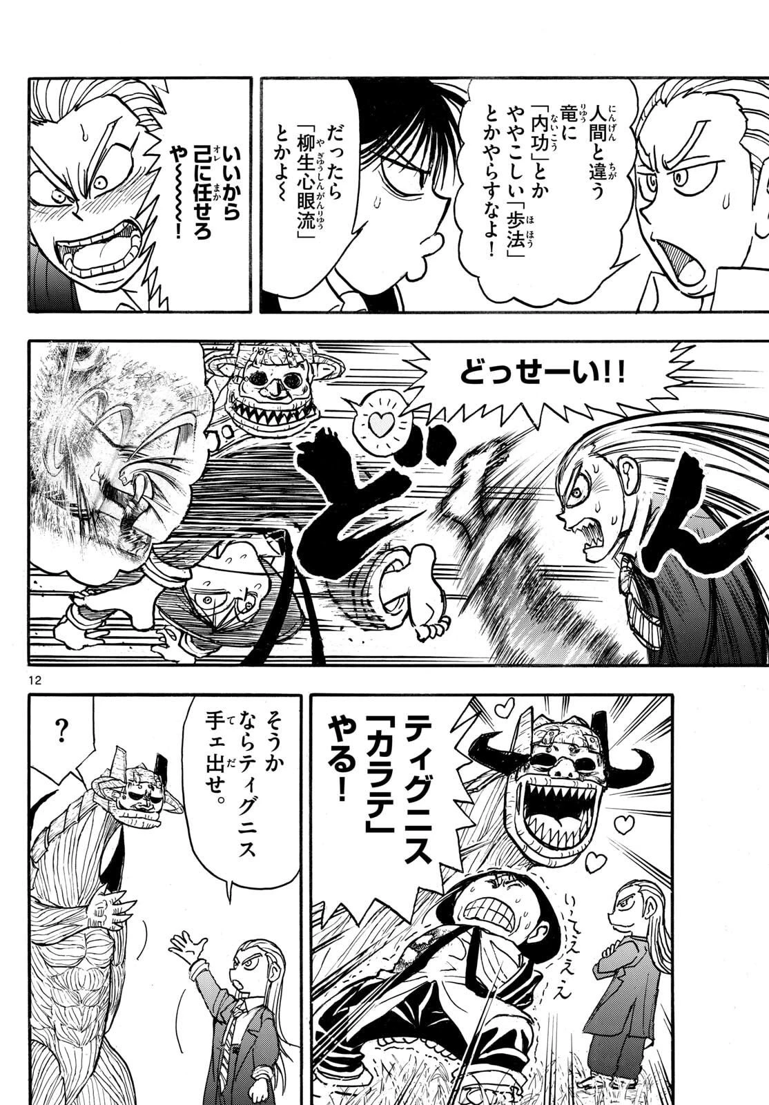 シルバーマウンテン 第32話 - 12