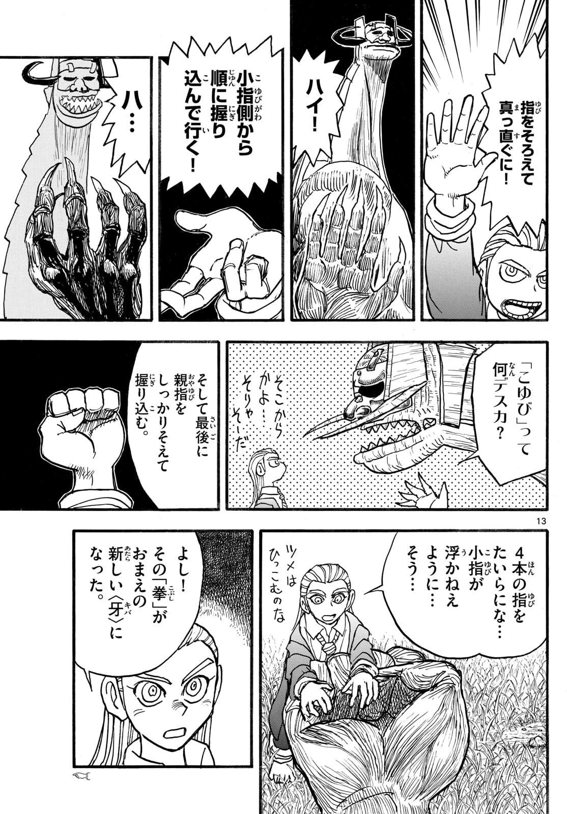 シルバーマウンテン 第32話 - 13