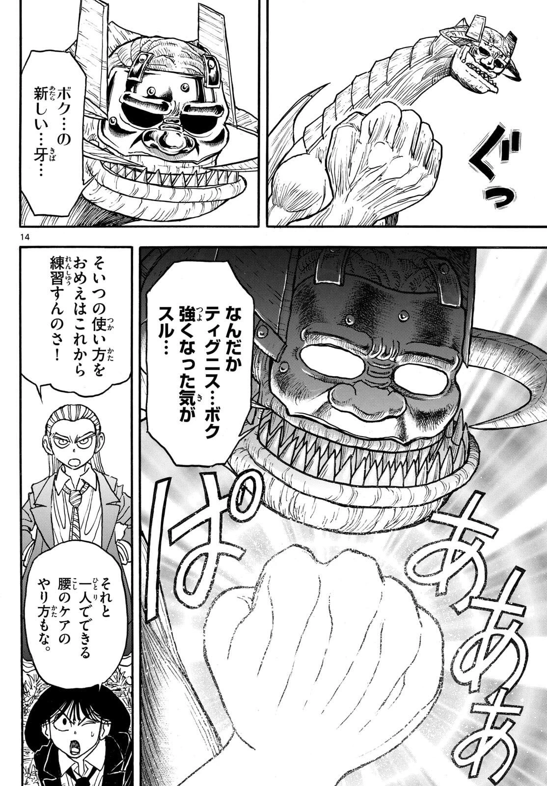 シルバーマウンテン 第32話 - 14