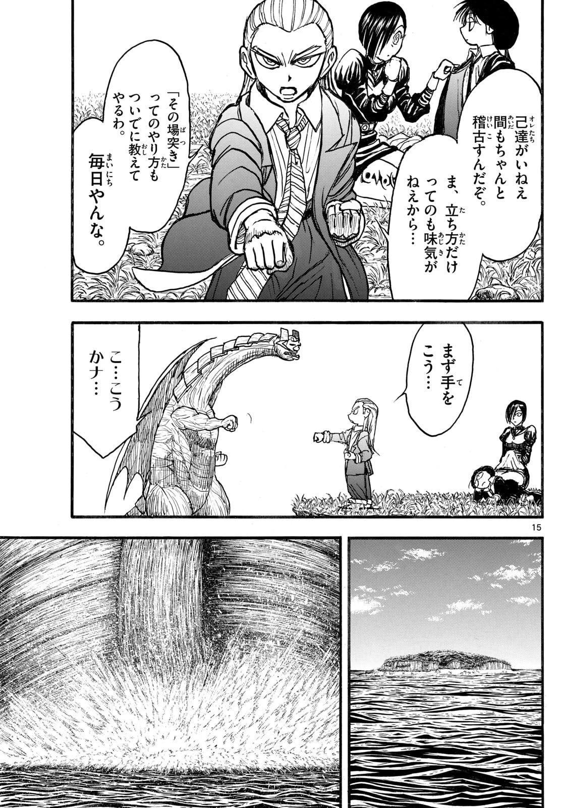 シルバーマウンテン 第32話 - 15