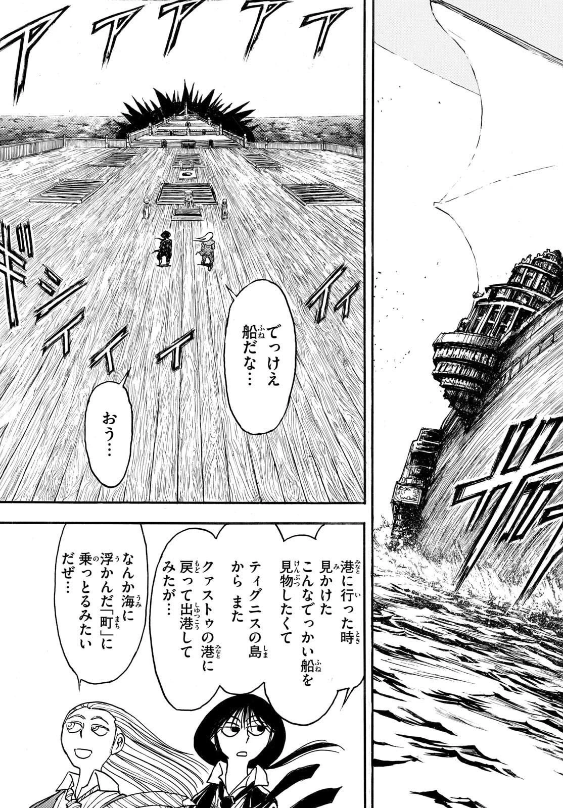 シルバーマウンテン 第32話 - 17