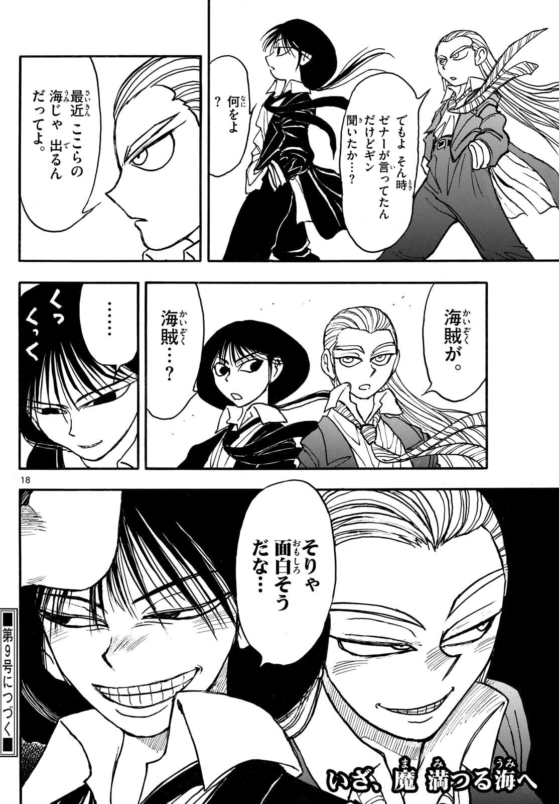 シルバーマウンテン 第32話 - 18