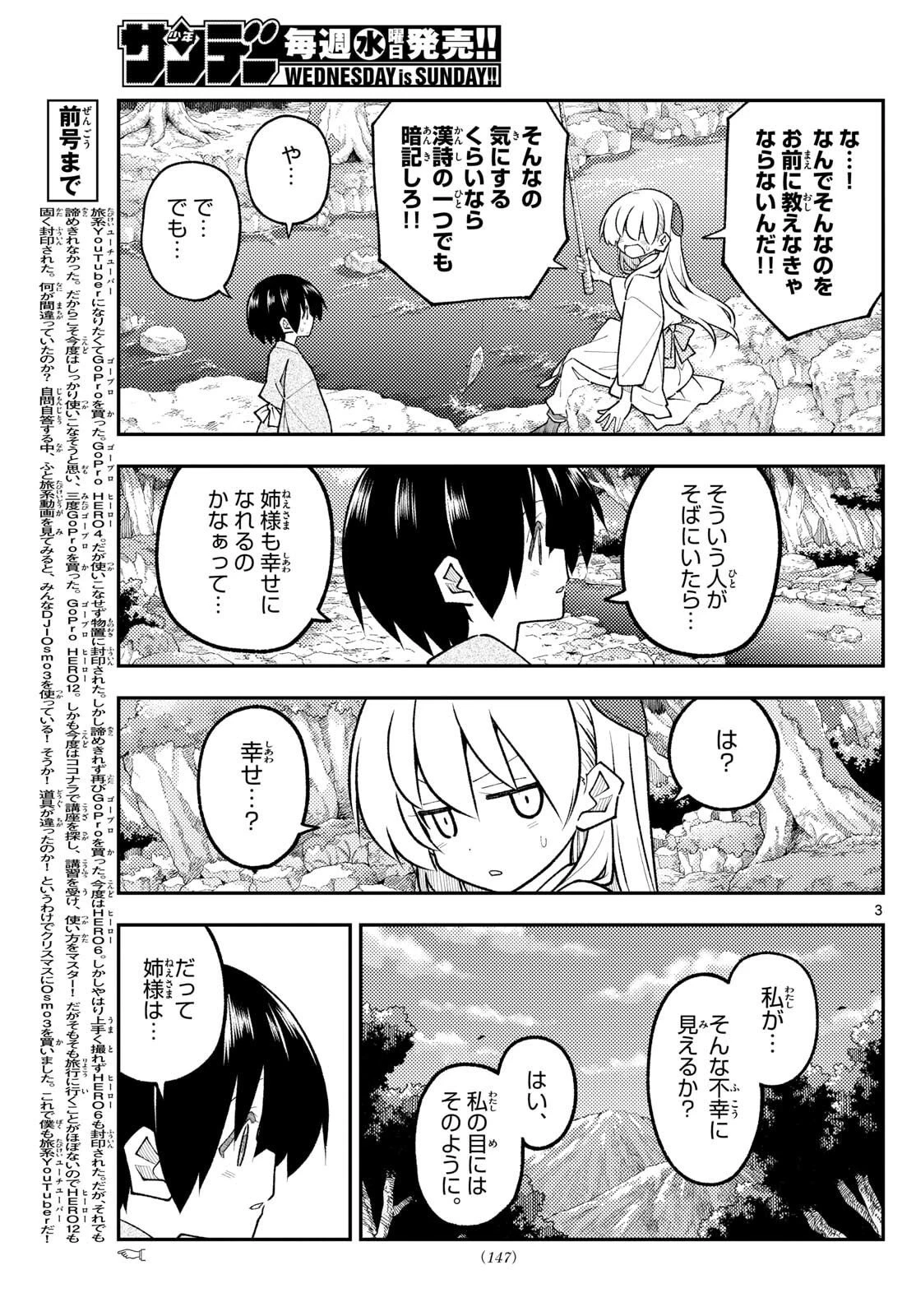 トニカクカワイイ 第335話 - 3
