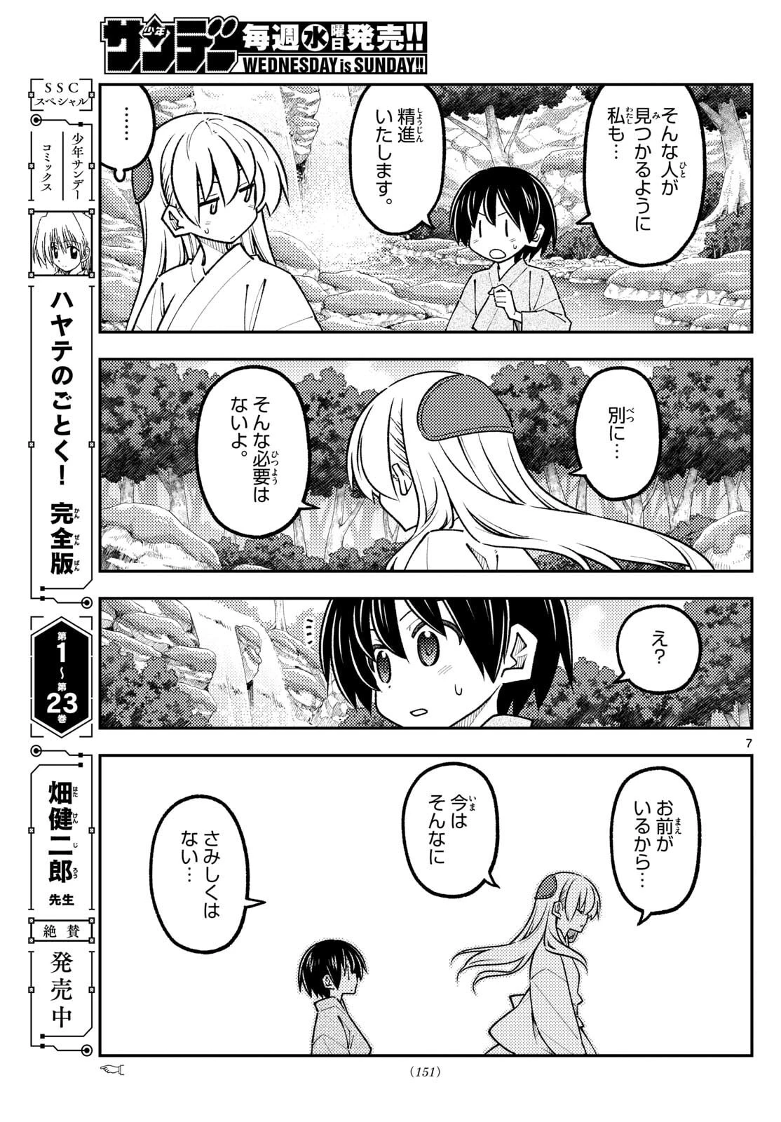 トニカクカワイイ 第335話 - 7