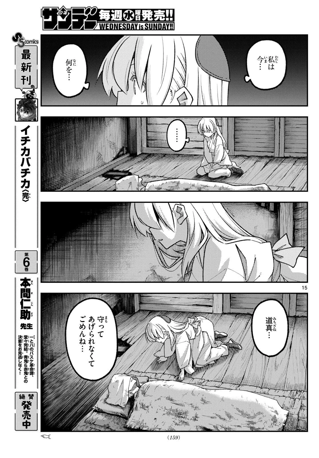 トニカクカワイイ 第335話 - 15