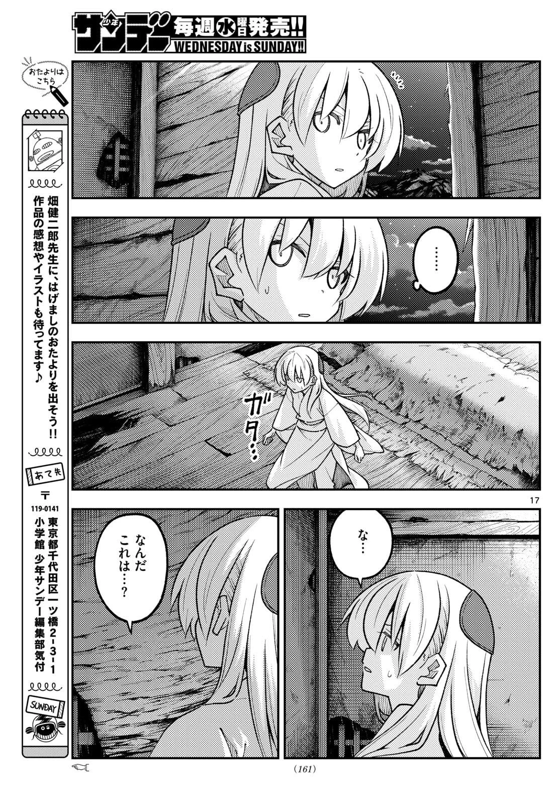 トニカクカワイイ 第335話 - 17