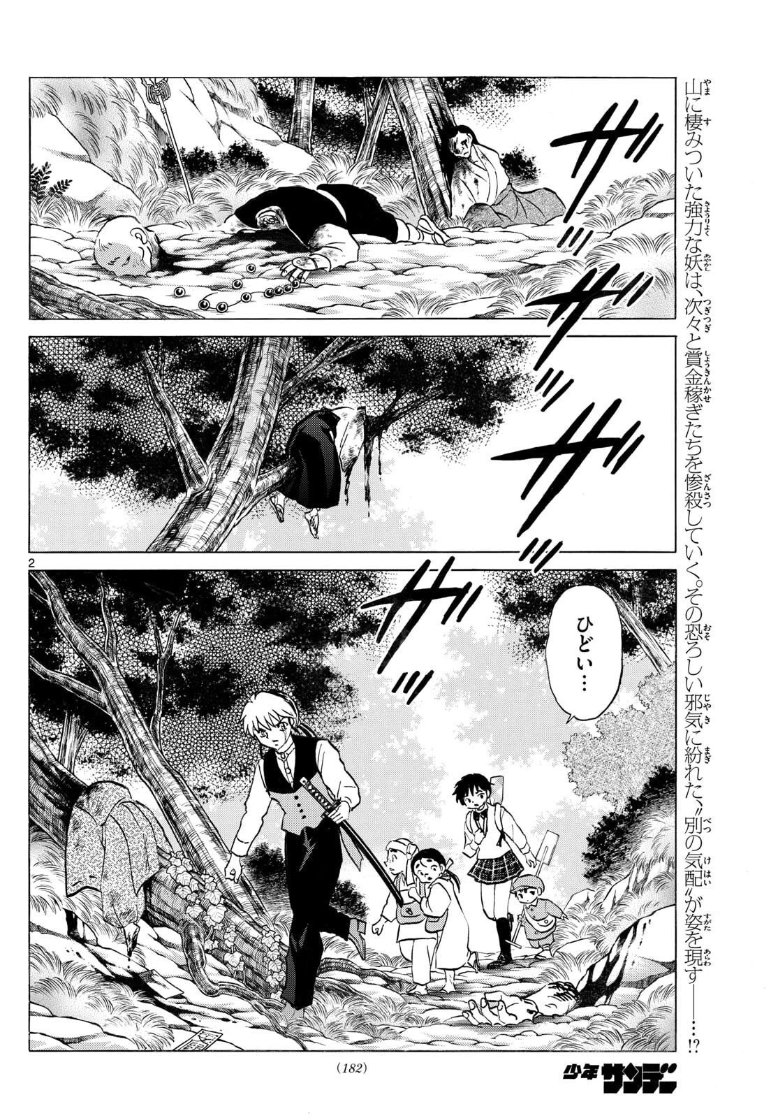 マオ 第306話 - 2