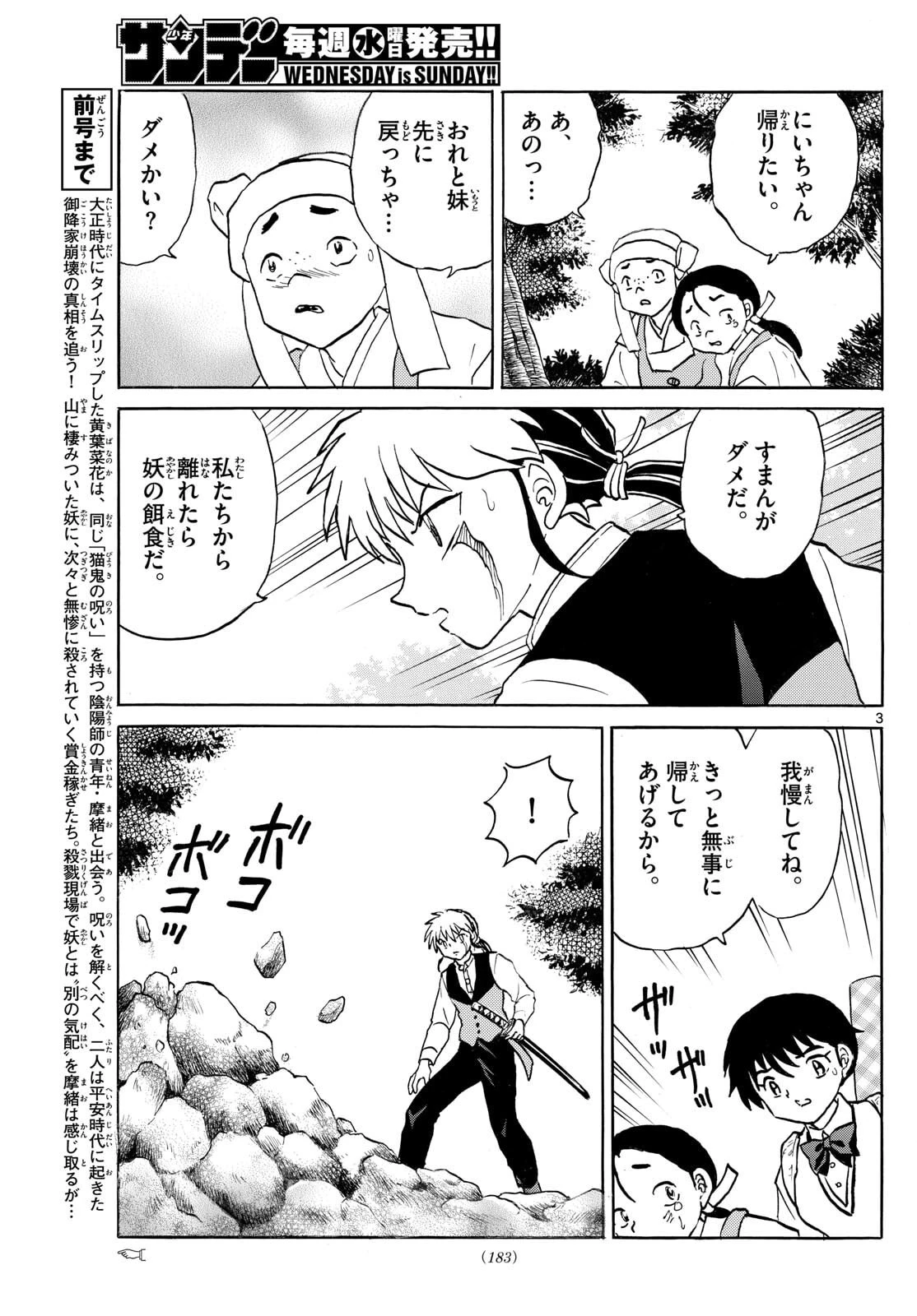 マオ 第306話 - 3