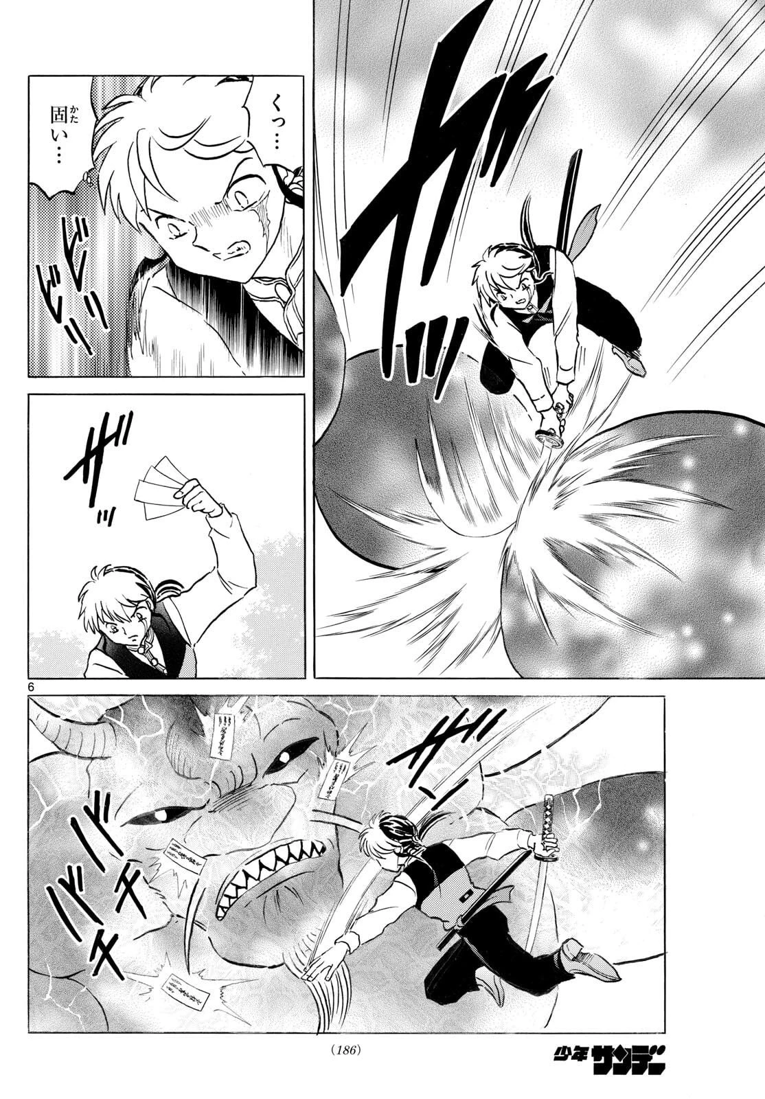 マオ 第306話 - 6