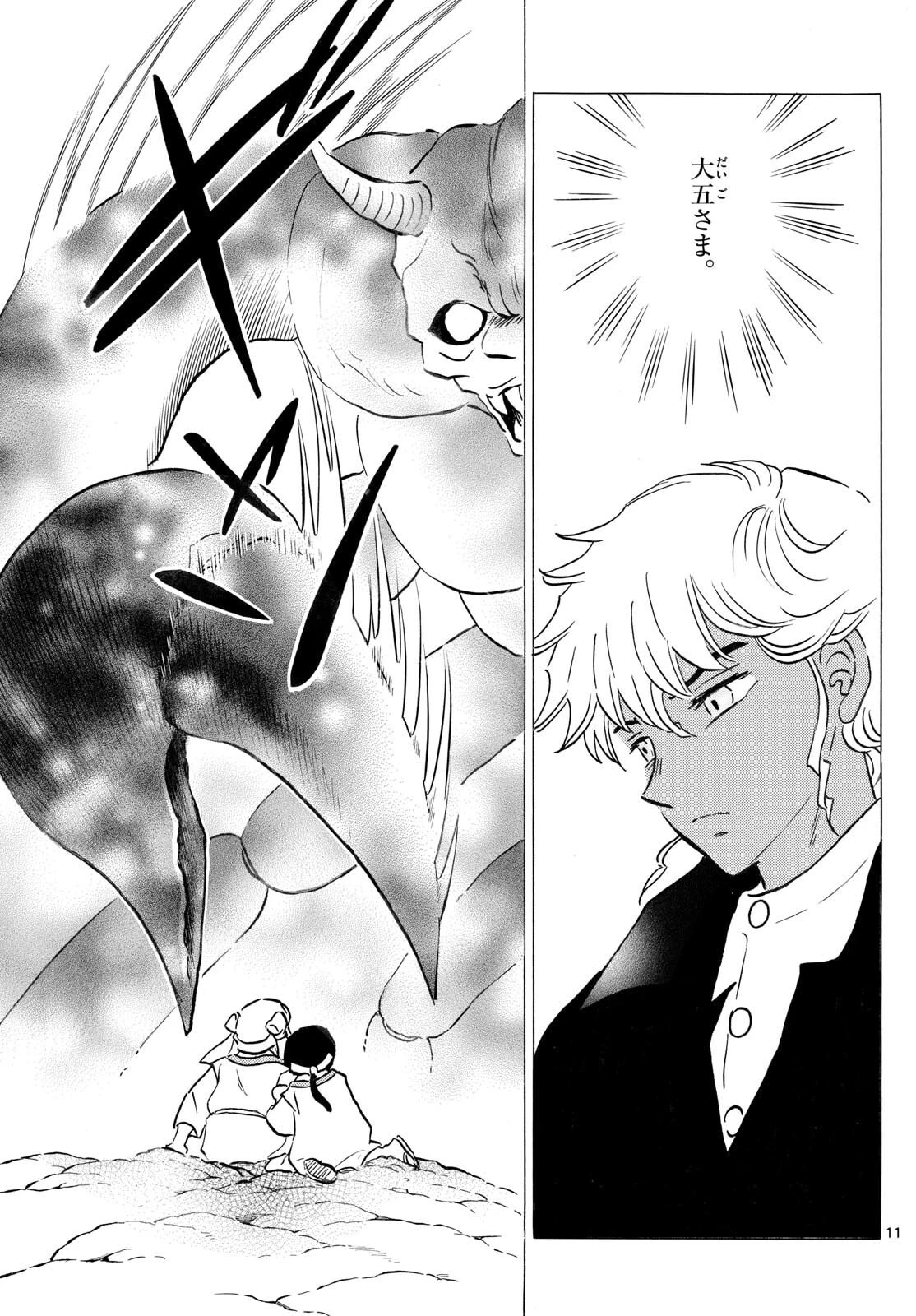 マオ 第306話 - 11