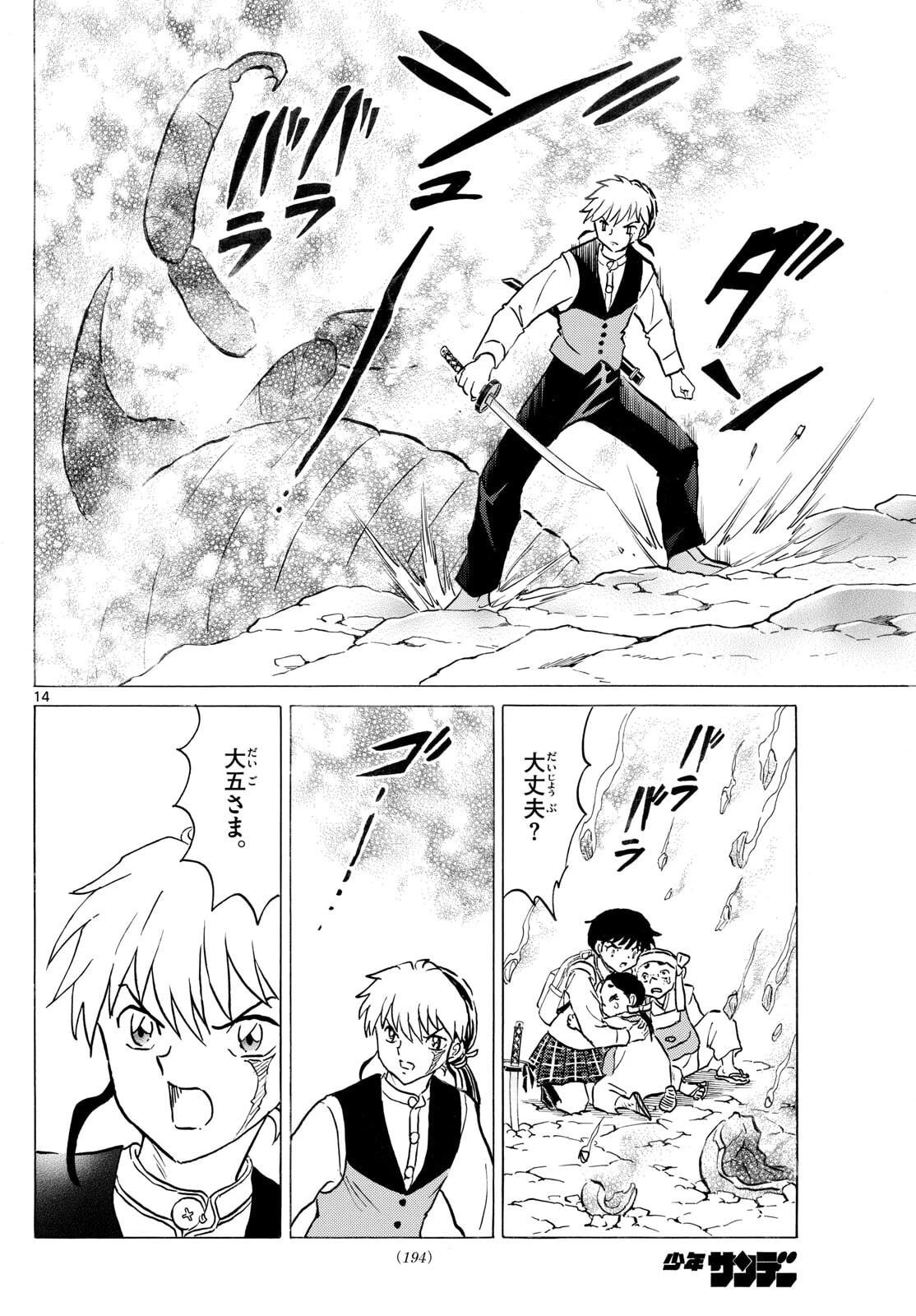 マオ 第306話 - 14