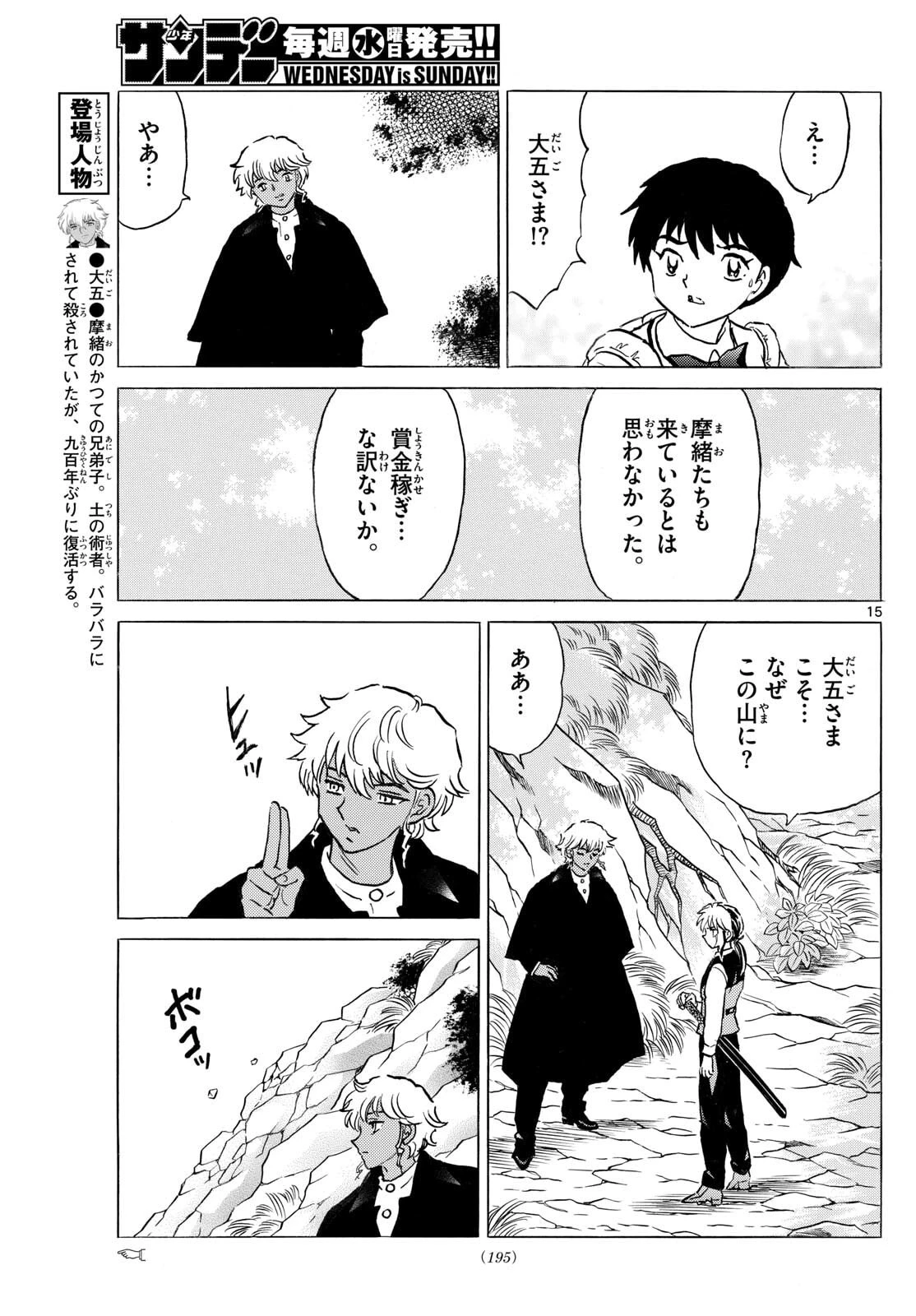 マオ 第306話 - 15