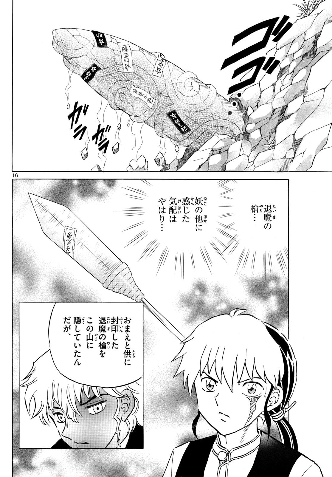 マオ 第306話 - 16