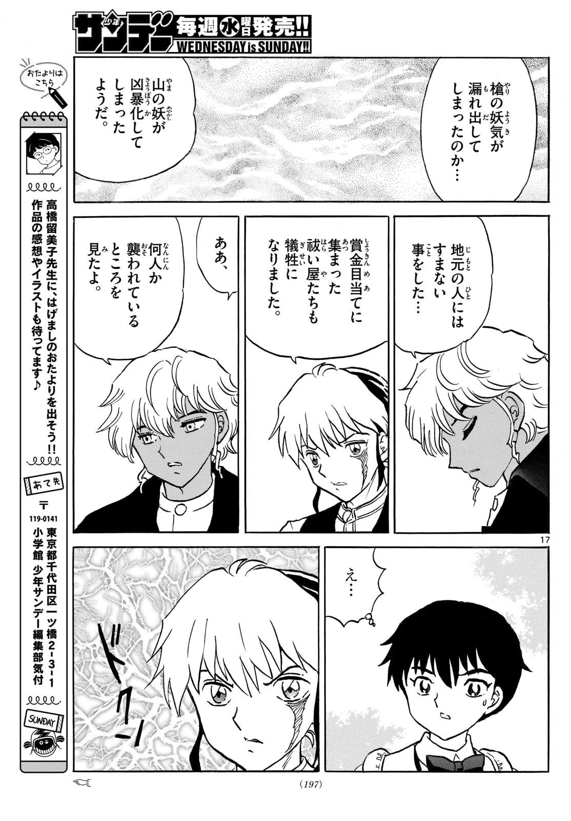 マオ 第306話 - 17