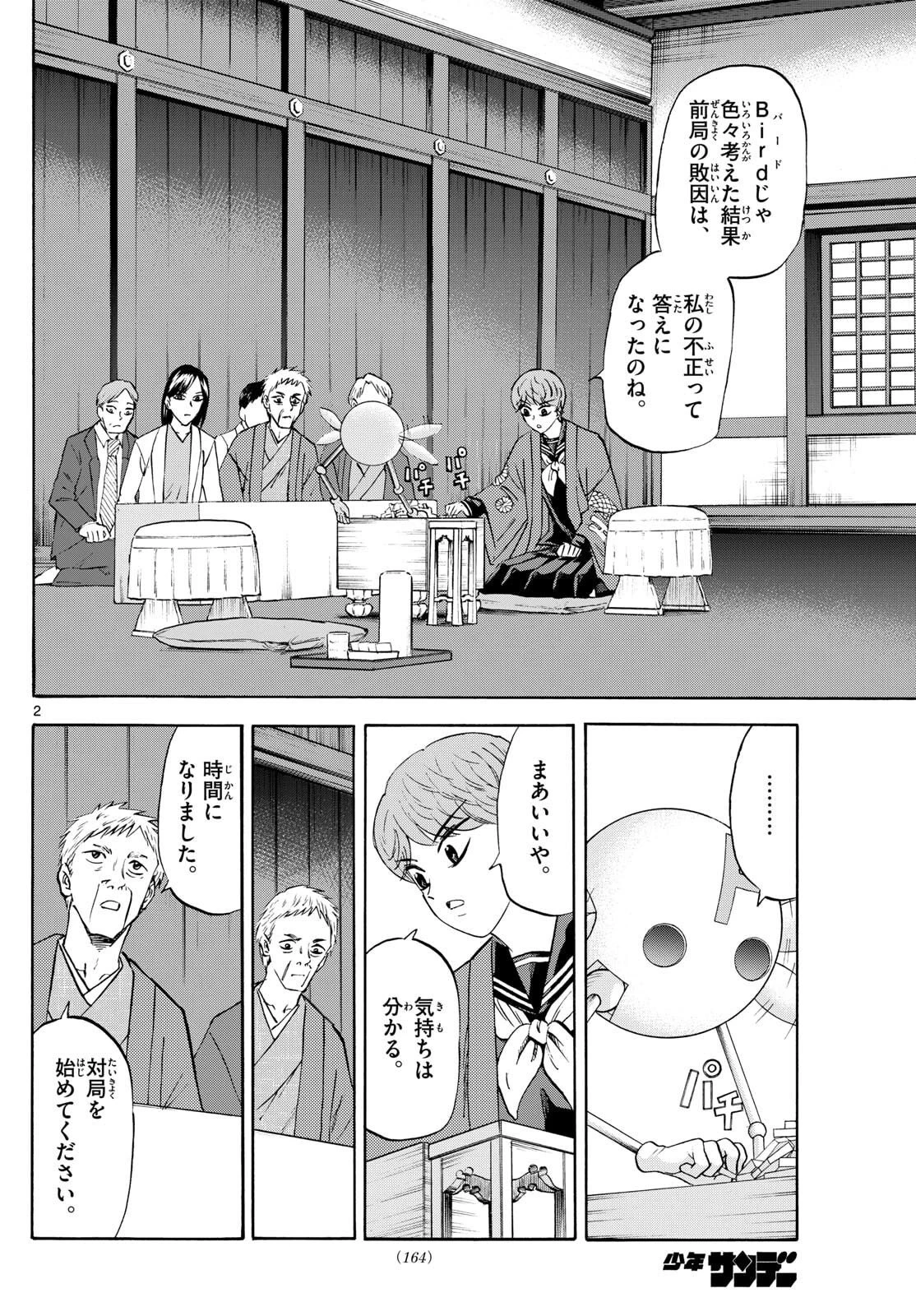 龍と苺 第272話 - 2