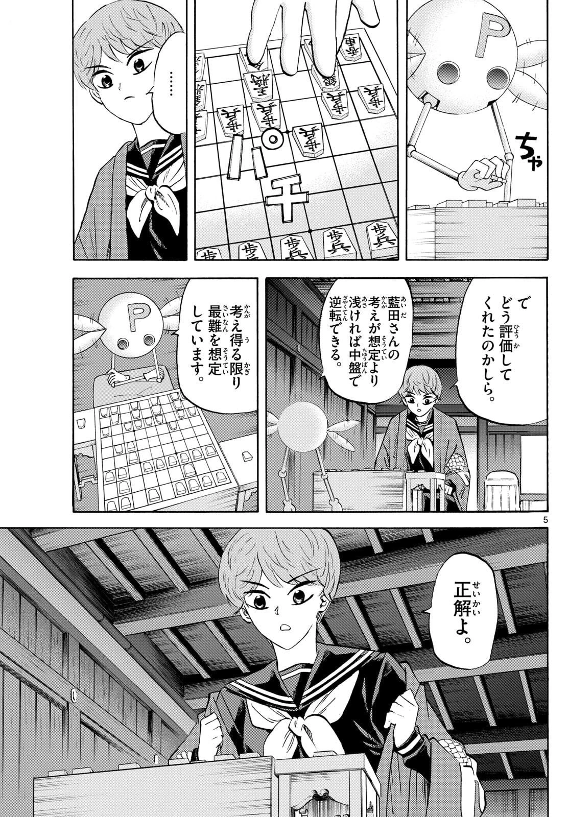 龍と苺 第272話 - 5