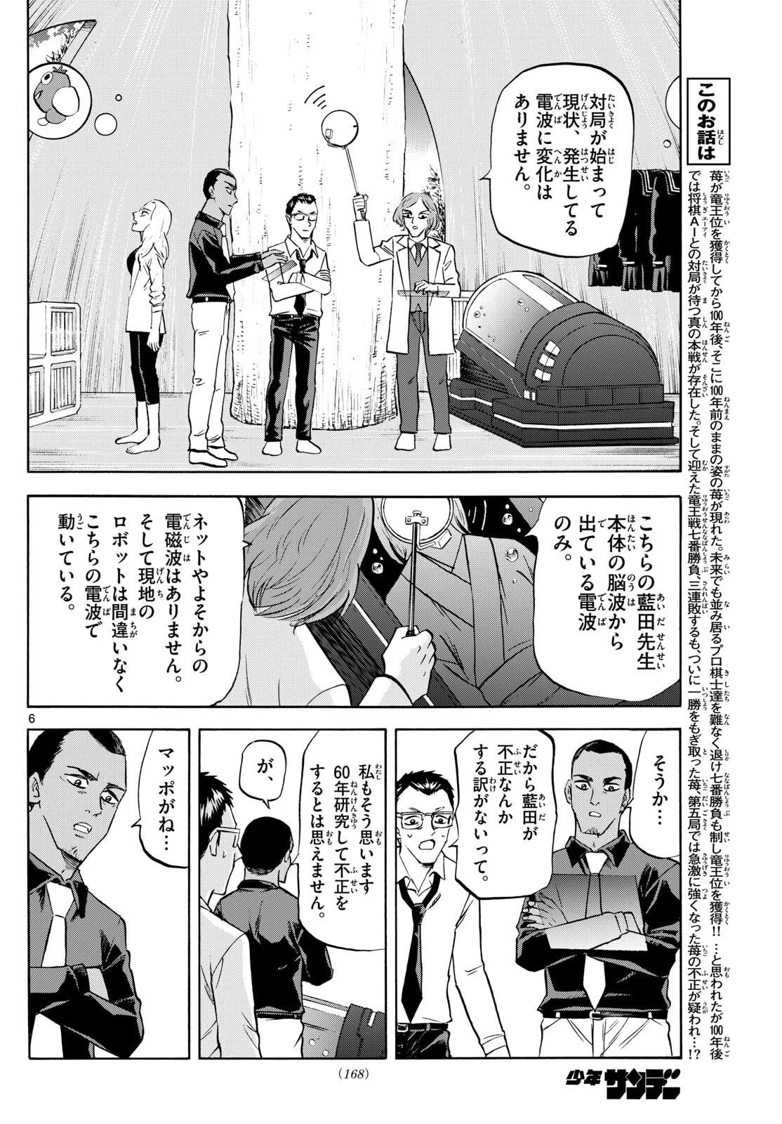 龍と苺 第272話 - 6