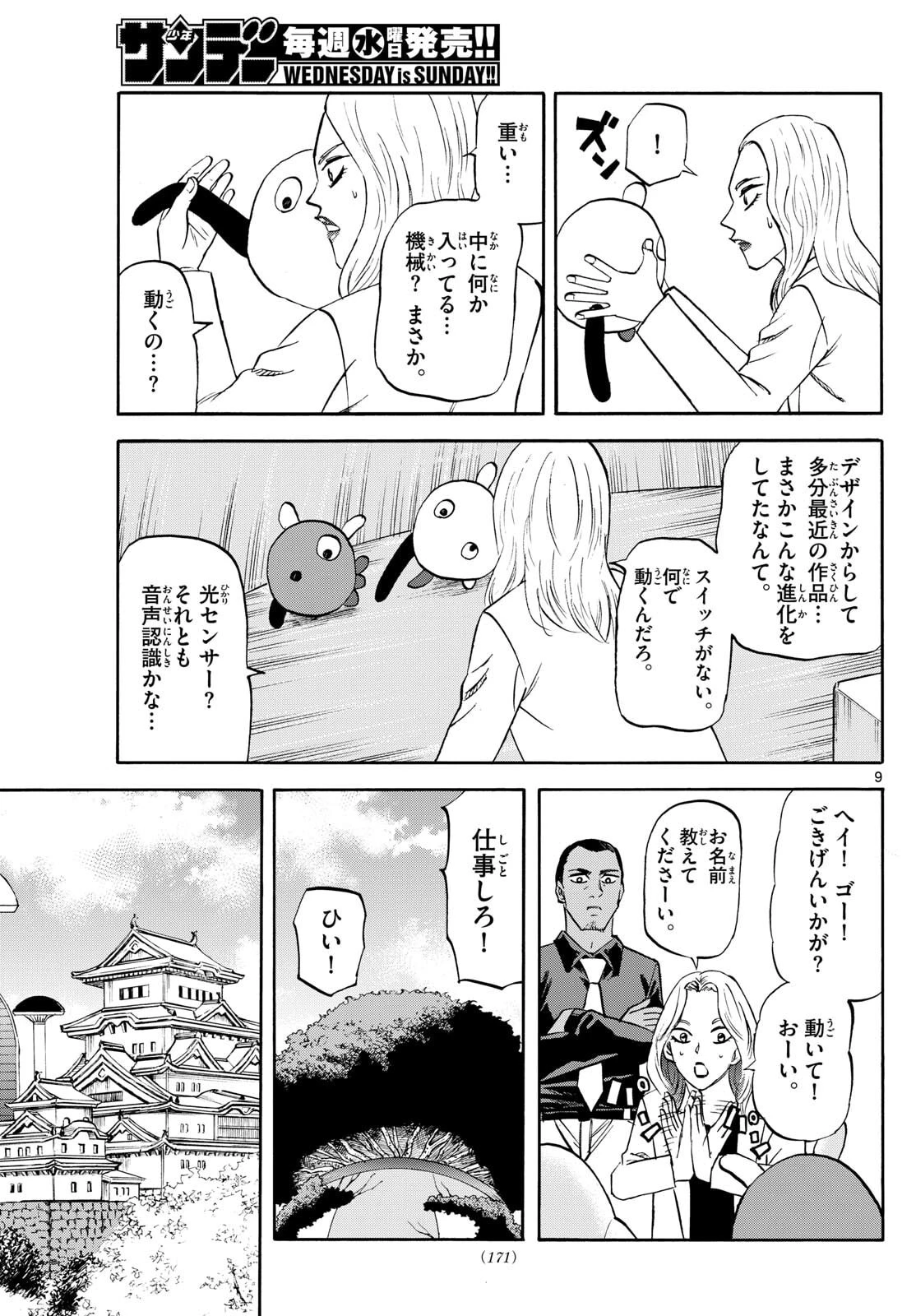 龍と苺 第272話 - 9