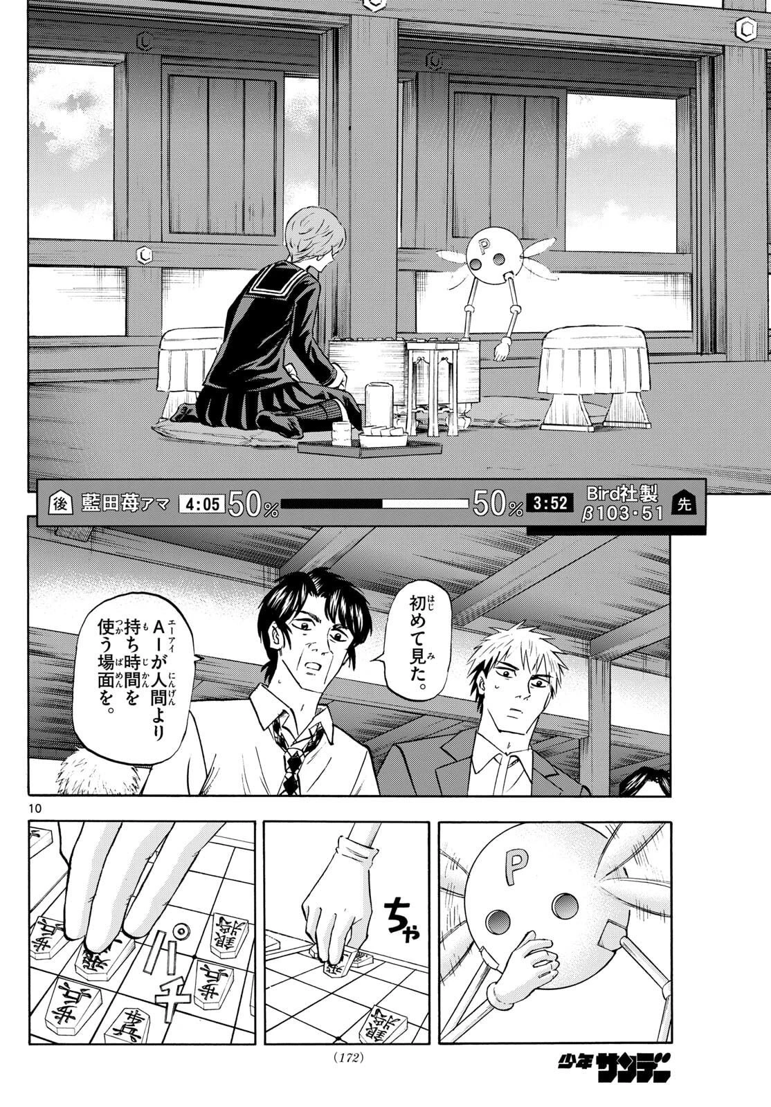 龍と苺 第272話 - 10